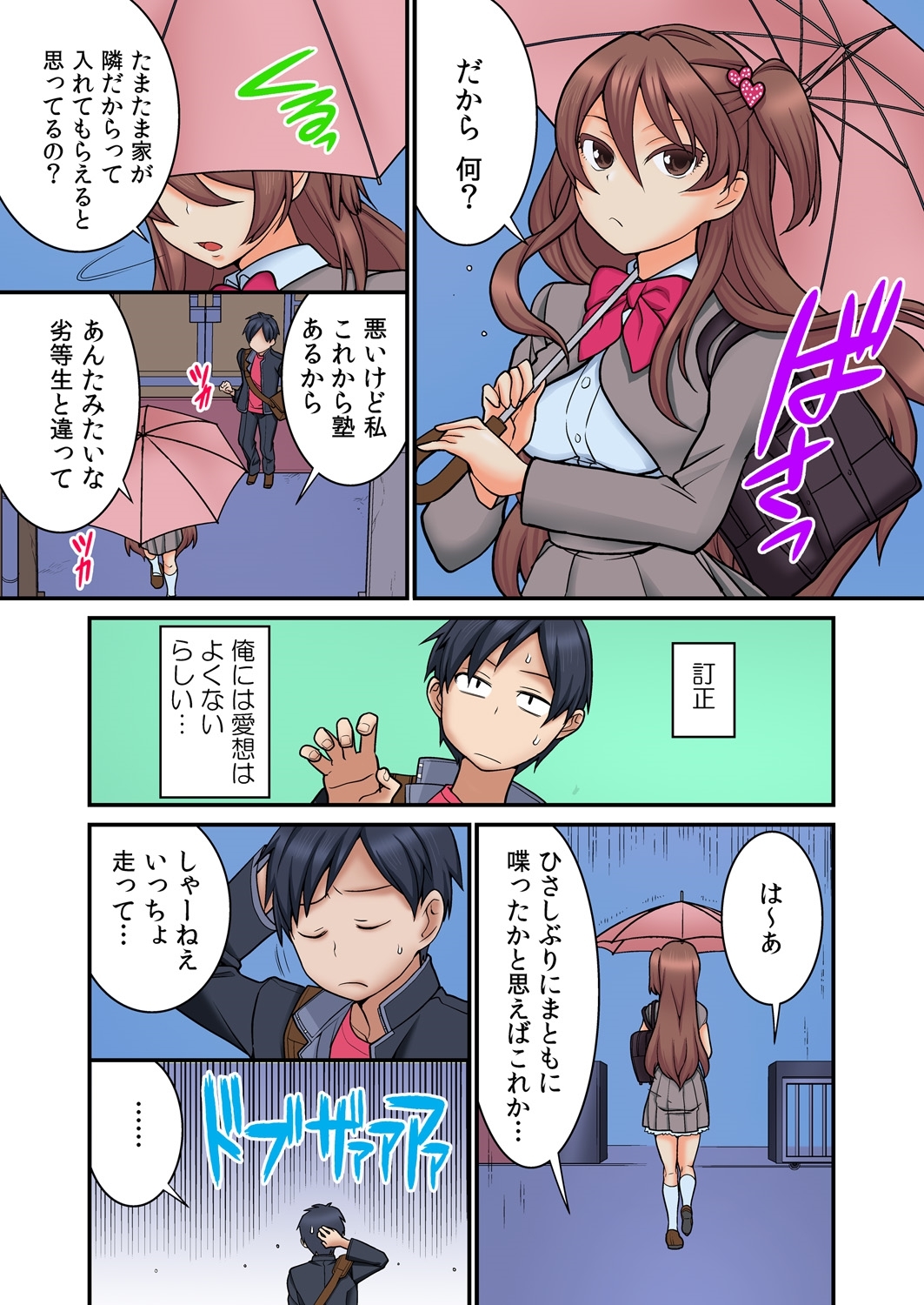 おさななじみのしく、はじめまして。