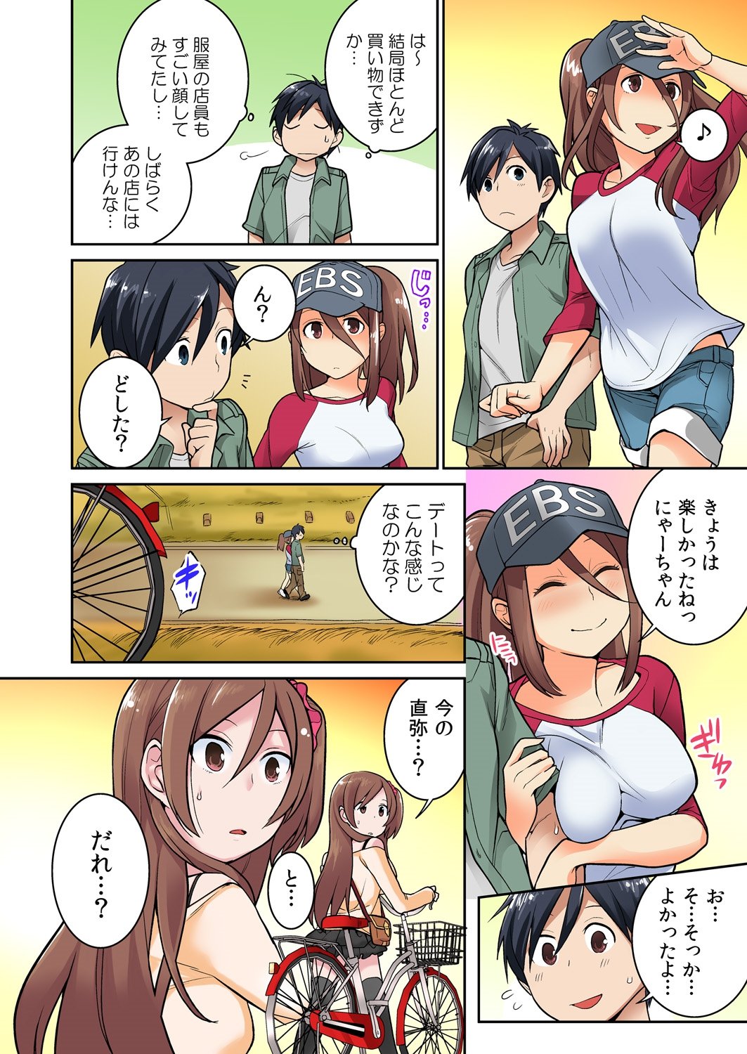 おさななじみのしく、はじめまして。
