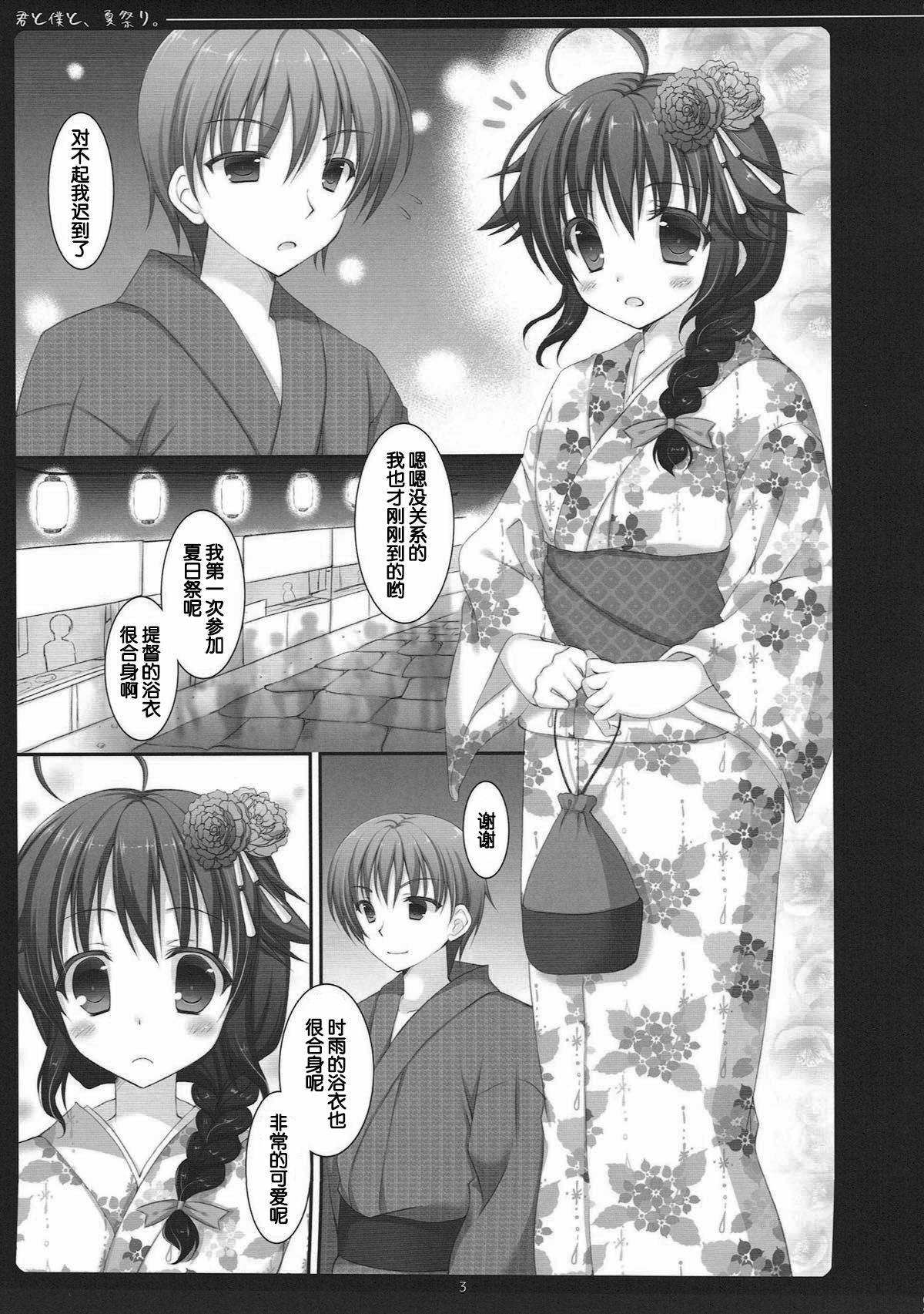 君と僕。夏まつり。