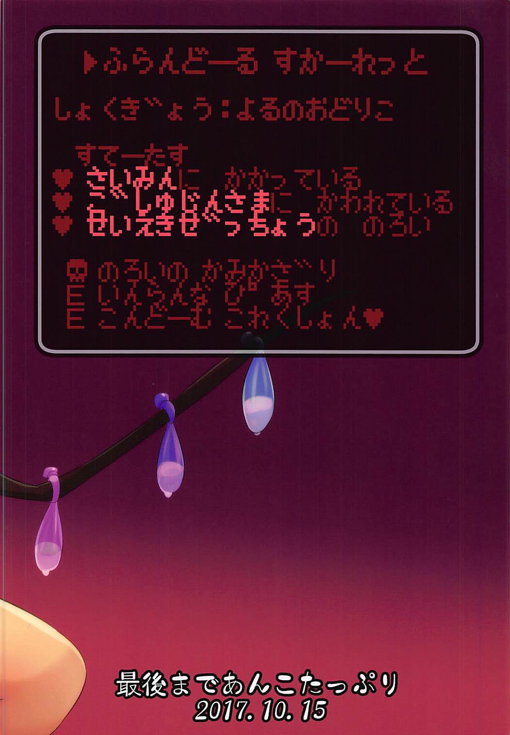 京星サイミンそうさおどりこフランちゃん