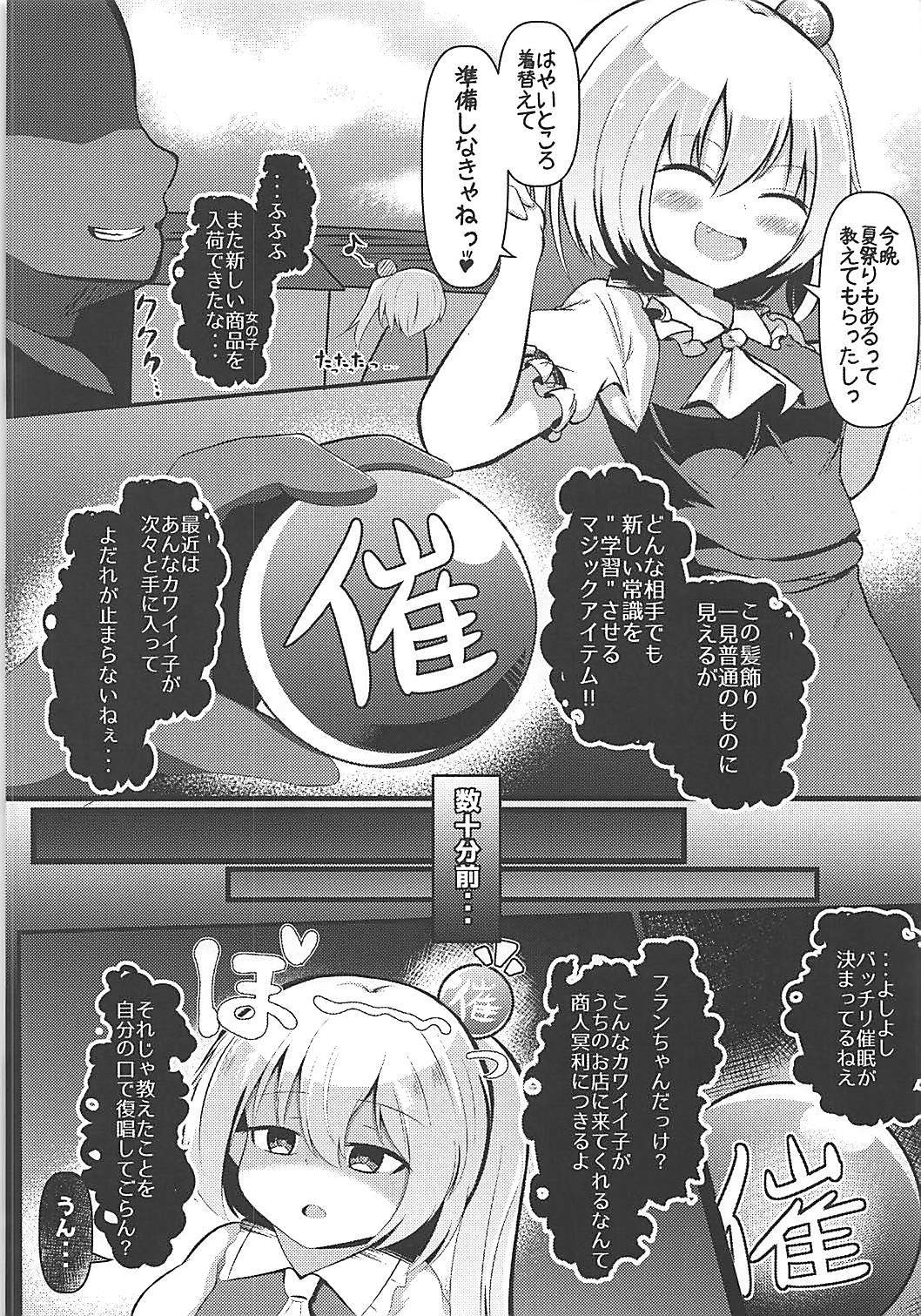 京星サイミンそうさおどりこフランちゃん