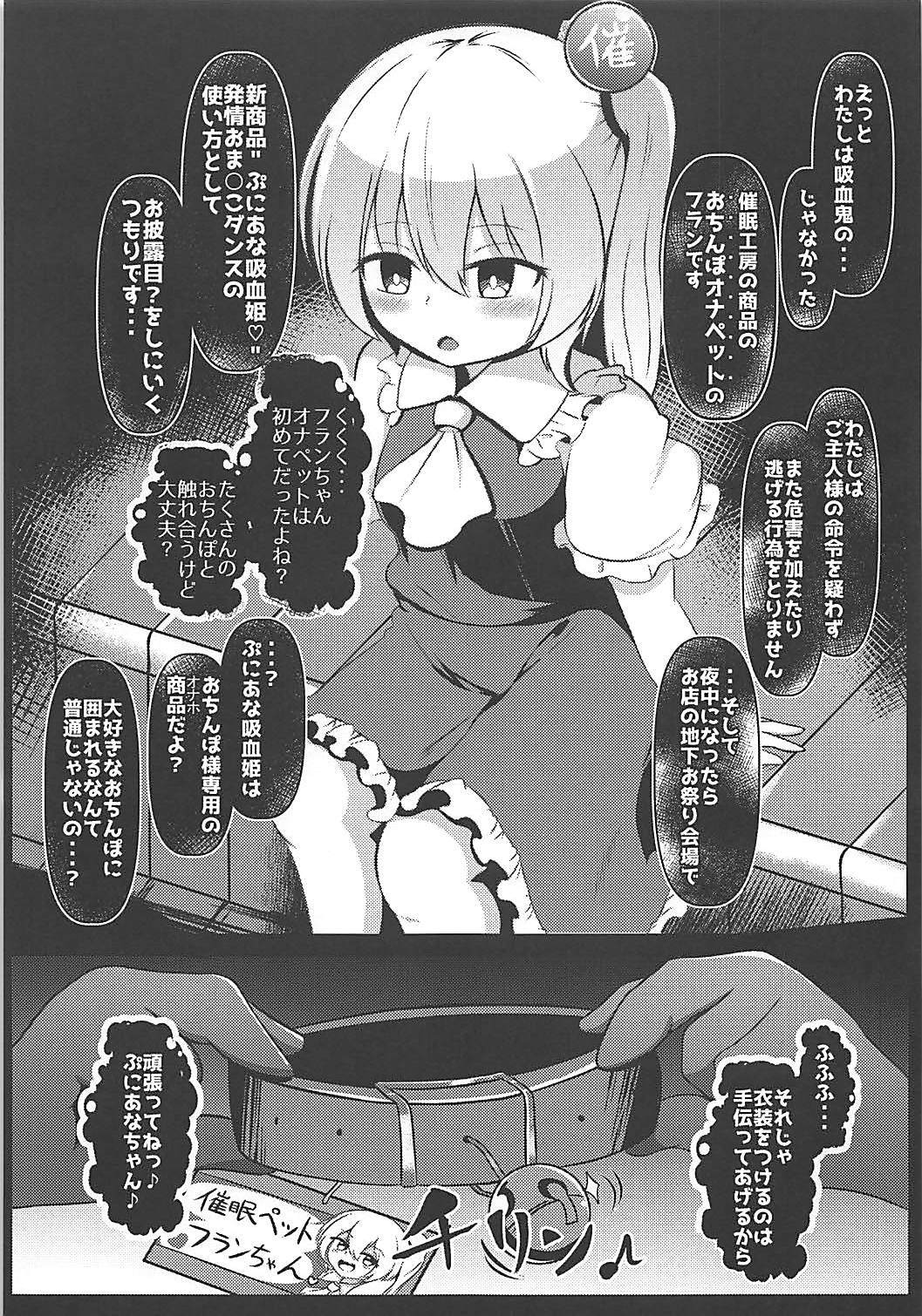京星サイミンそうさおどりこフランちゃん
