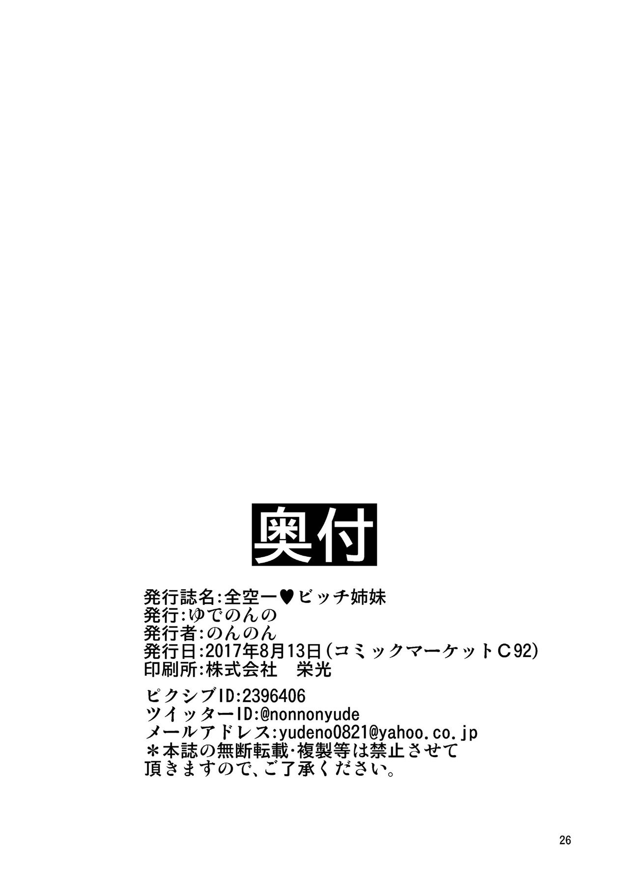 房総鴨ビッチシマイ