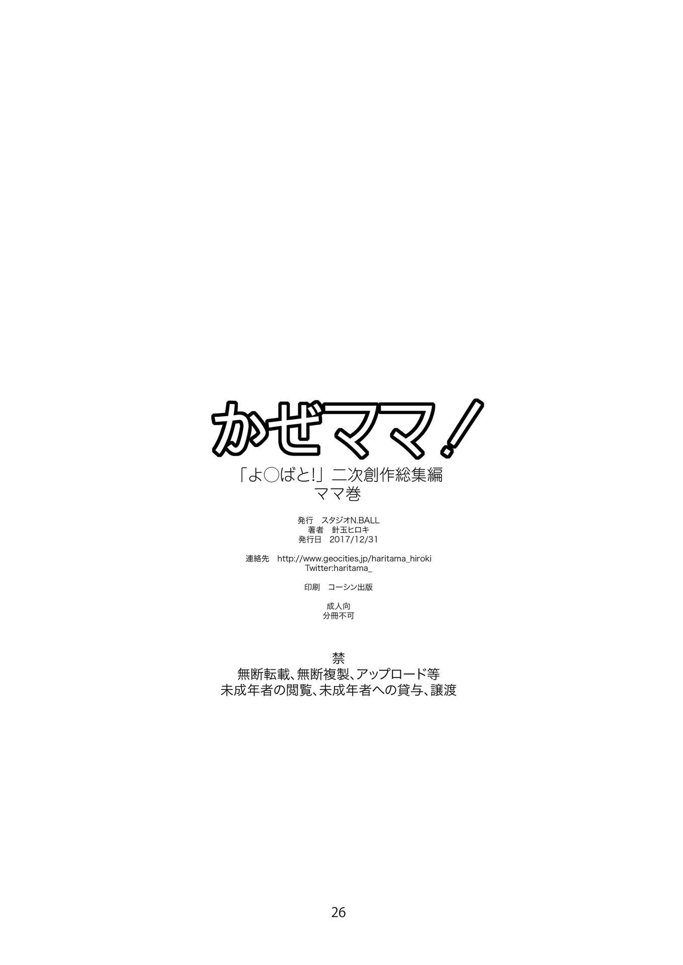 風ママ！ ＆quot;よつばと！＆quot;にじそうさくそうしゅうへんママ館