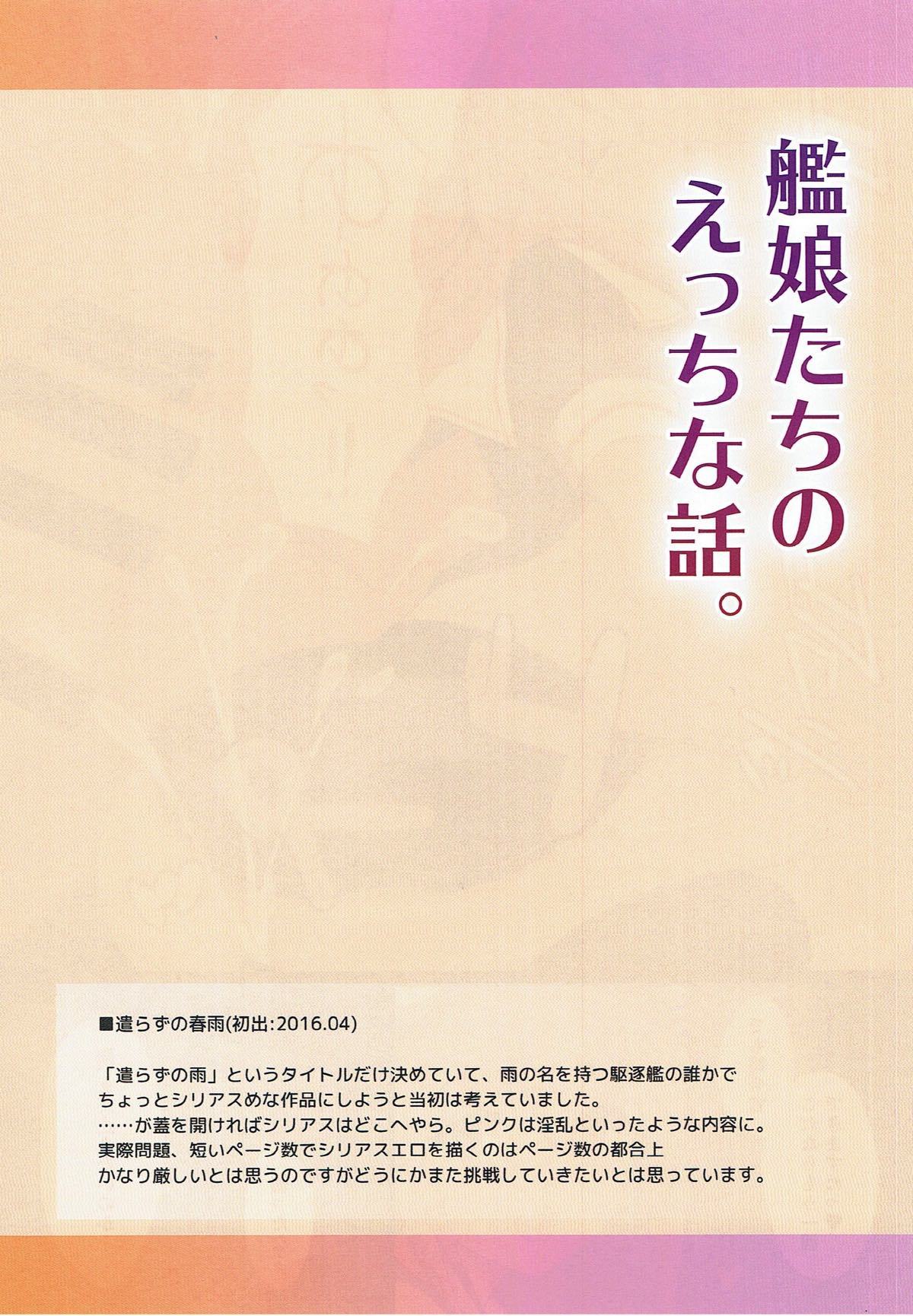 かんむす立のエッチな花し。