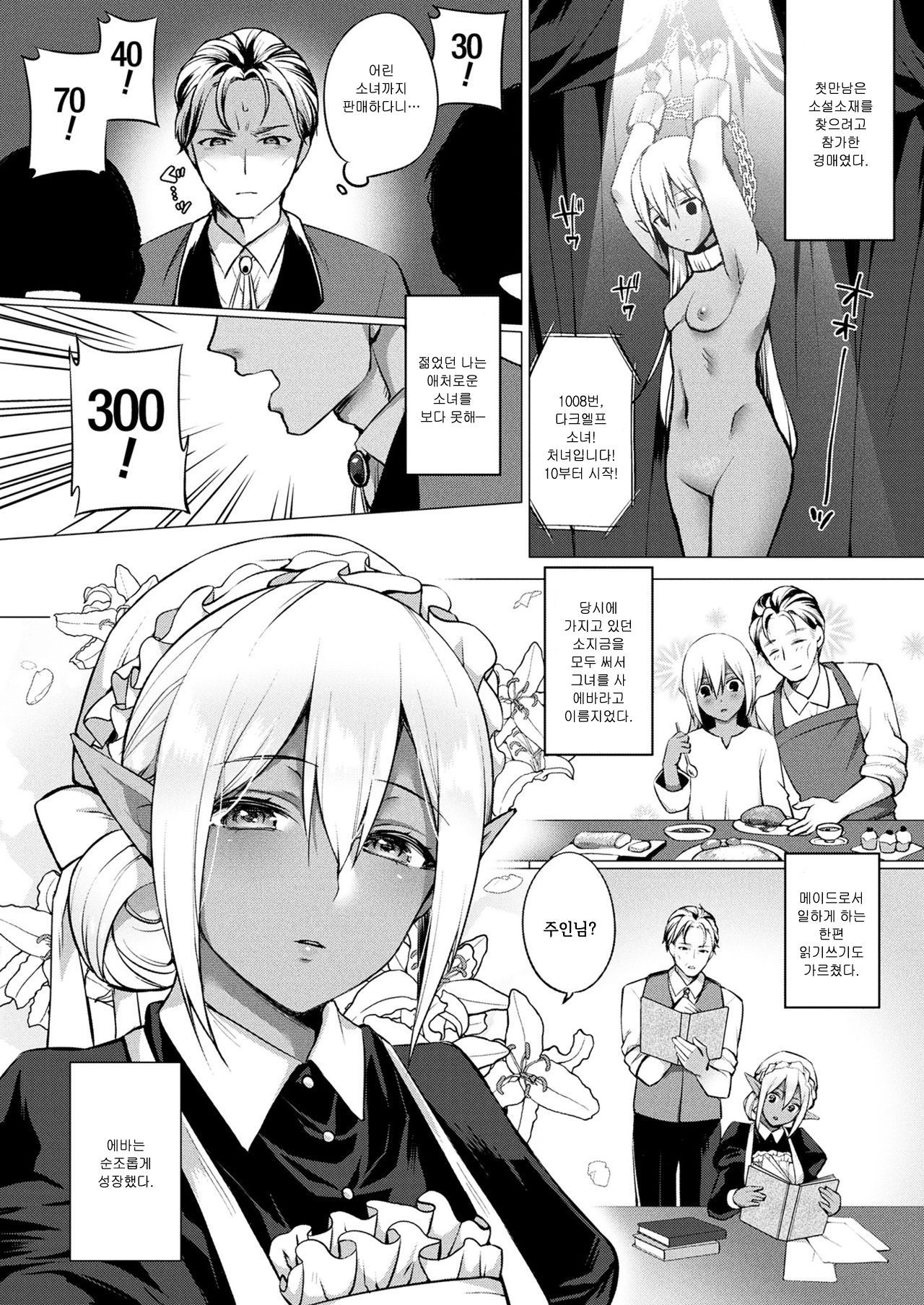 ダークエルフの恋物語|ダークエルフのラブストーリー
