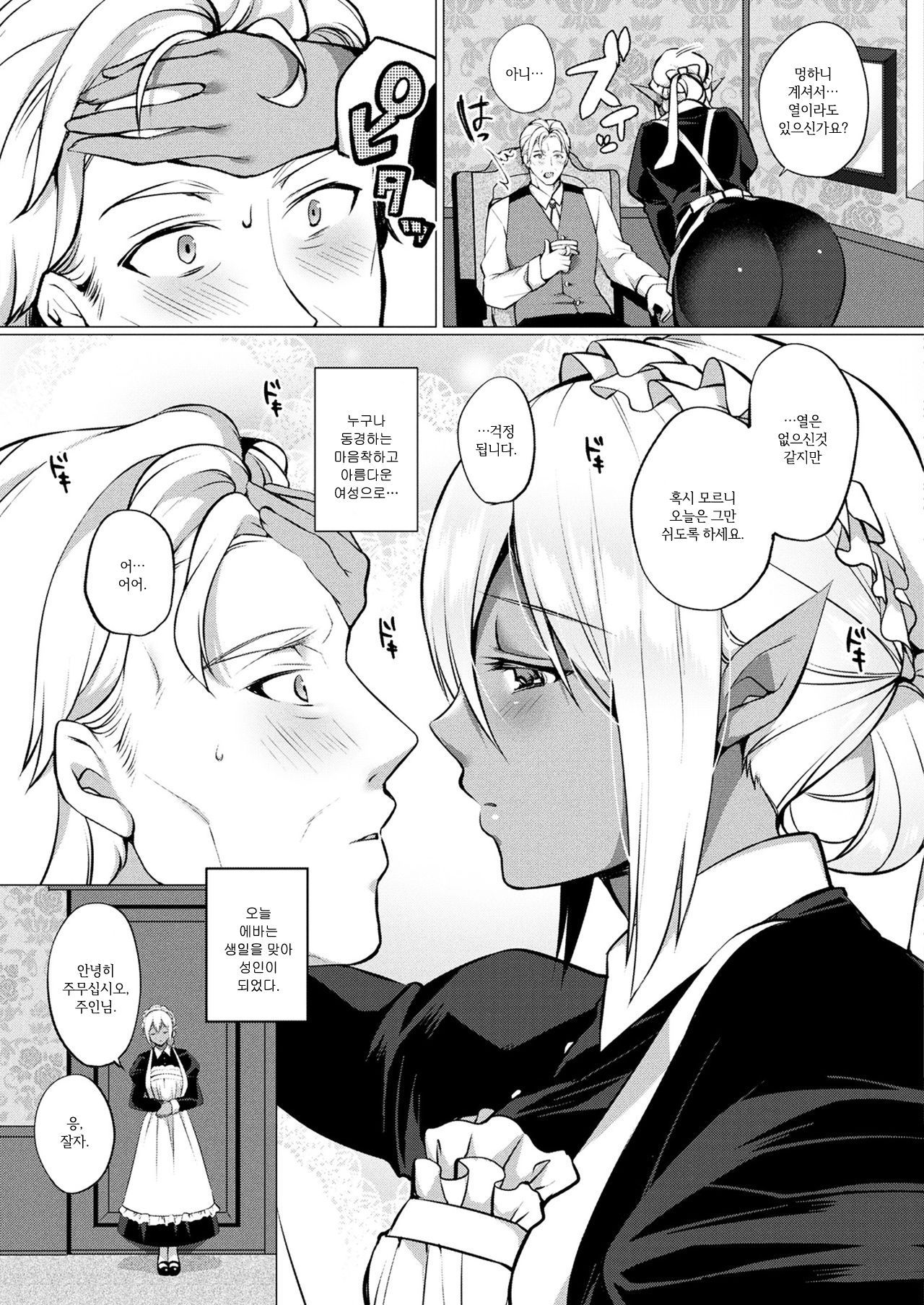 ダークエルフの恋物語|ダークエルフのラブストーリー