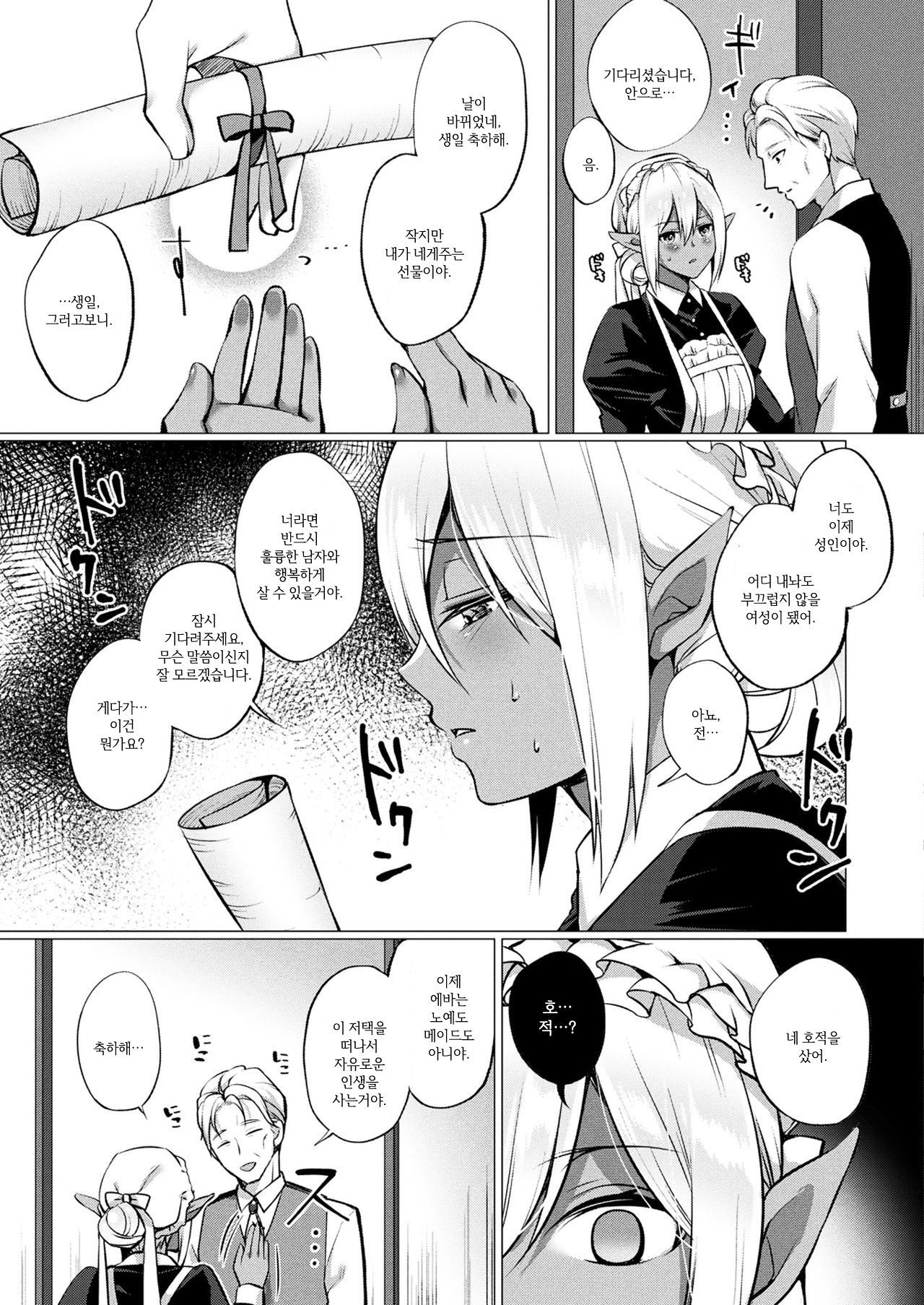 ダークエルフの恋物語|ダークエルフのラブストーリー