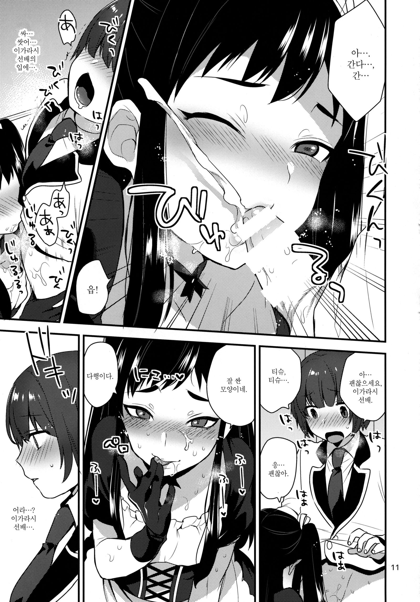 かいちょうのくりもの| 회장님의선물