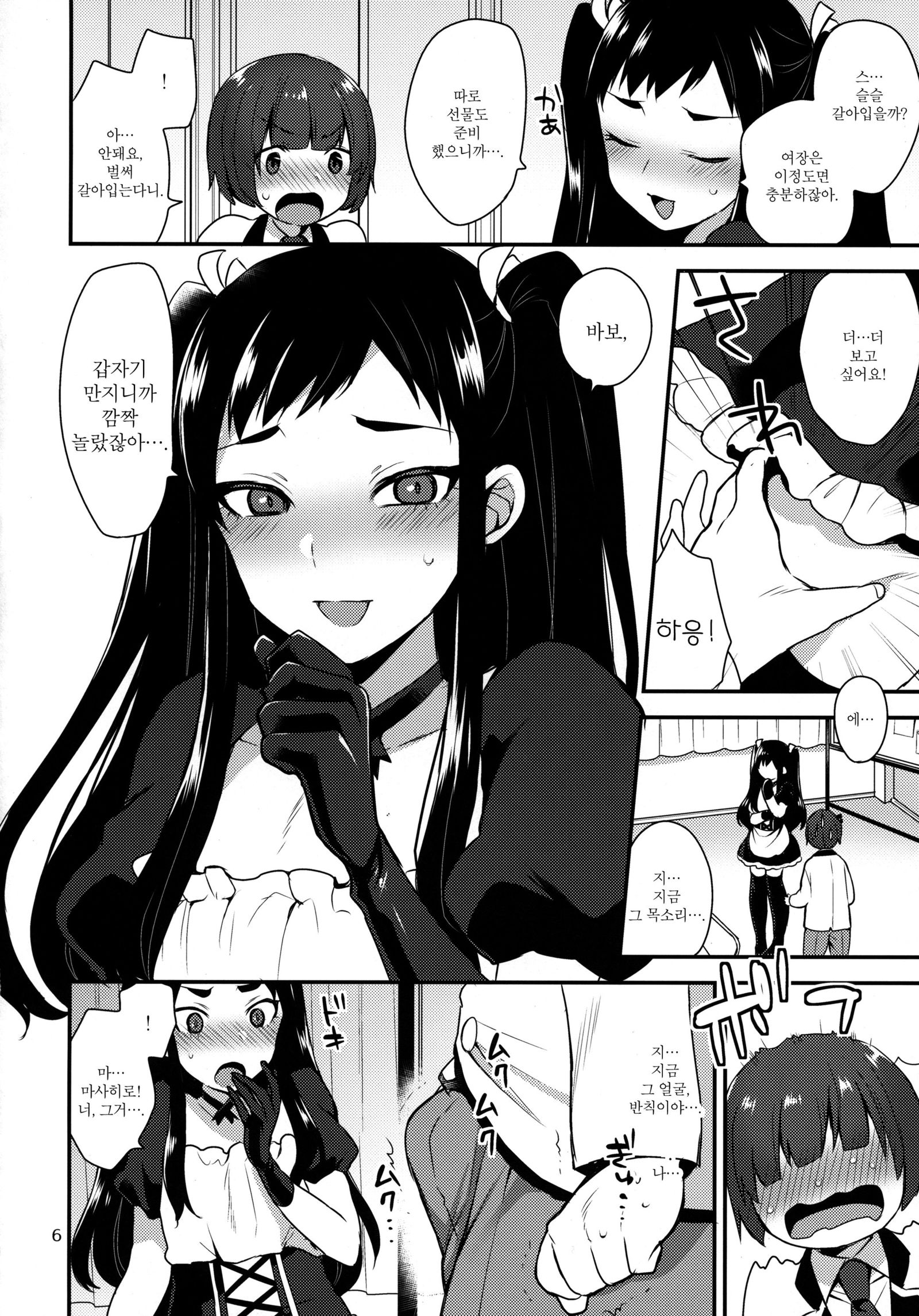 かいちょうのくりもの| 회장님의선물