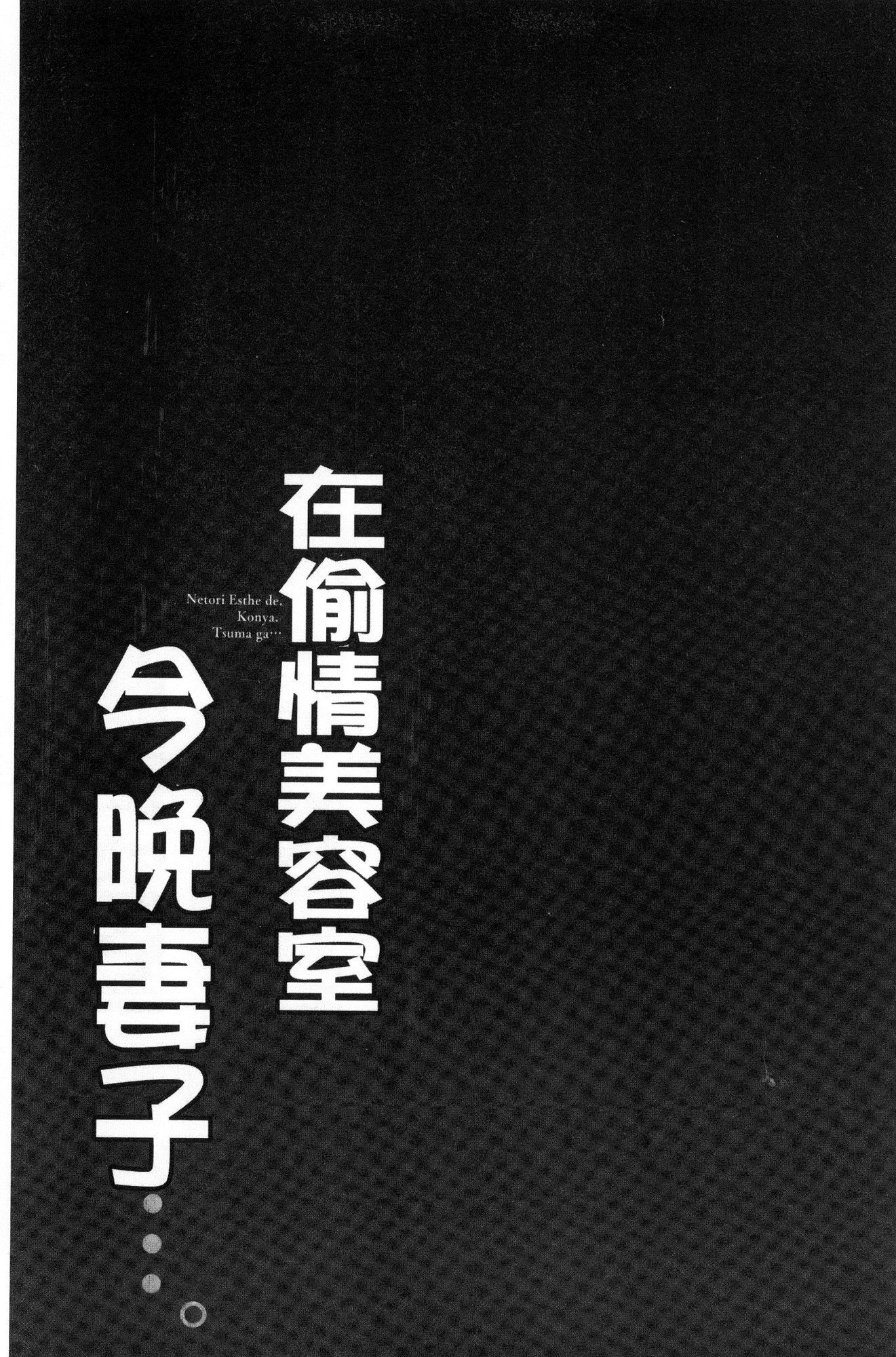 ネトリエステデ、コンヤ、ツマガ…。