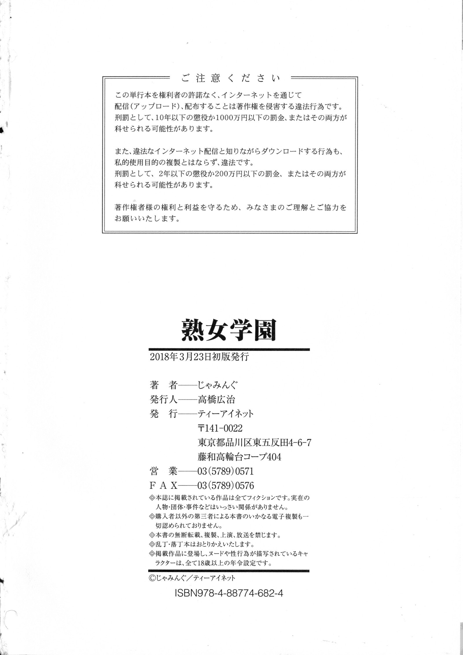 じゅくじょう学園〜同級生はぜんいんじゅくじょう〜おきにいりとろく