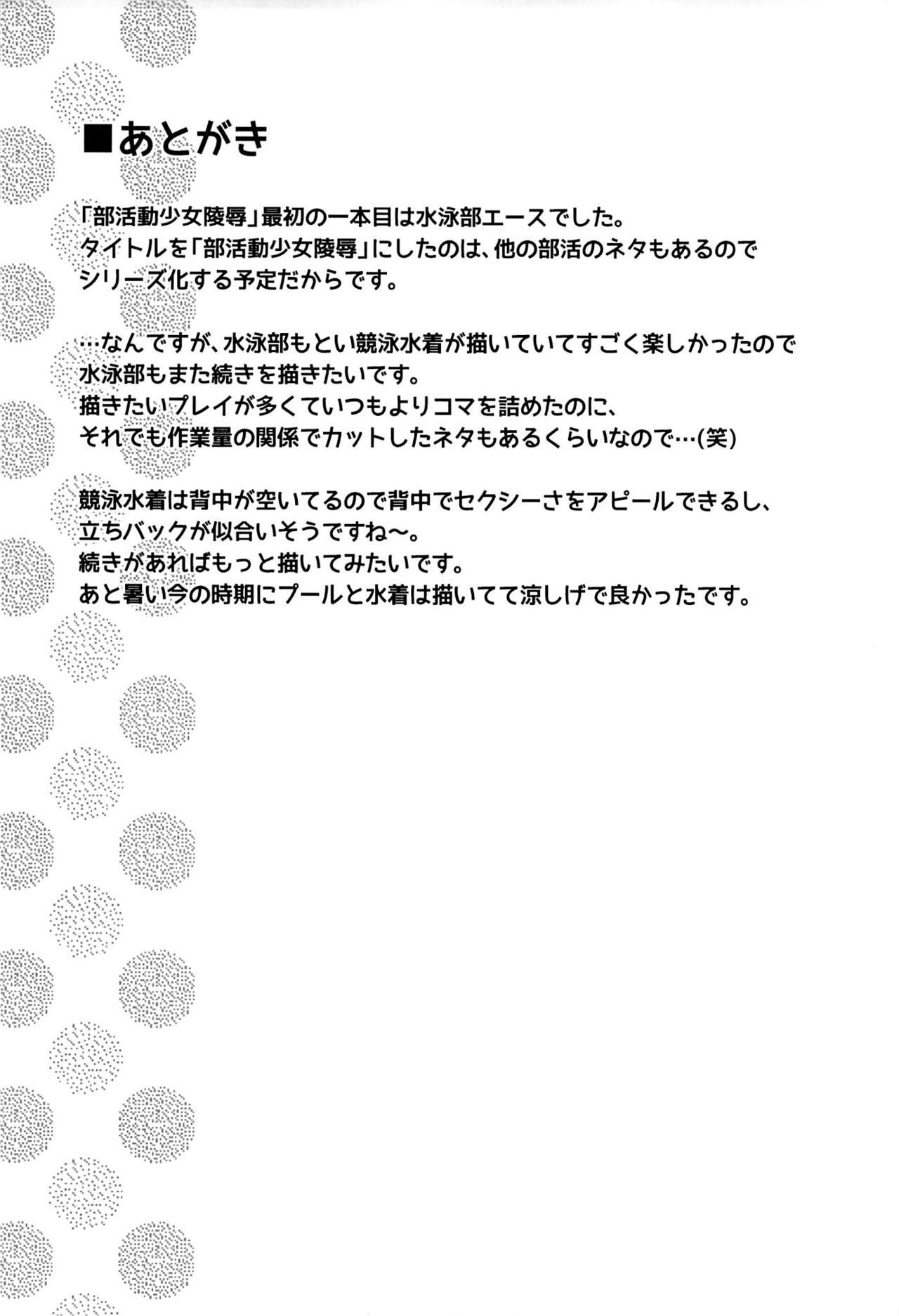 武術堂少女両条-水栄部編-=白交響曲=