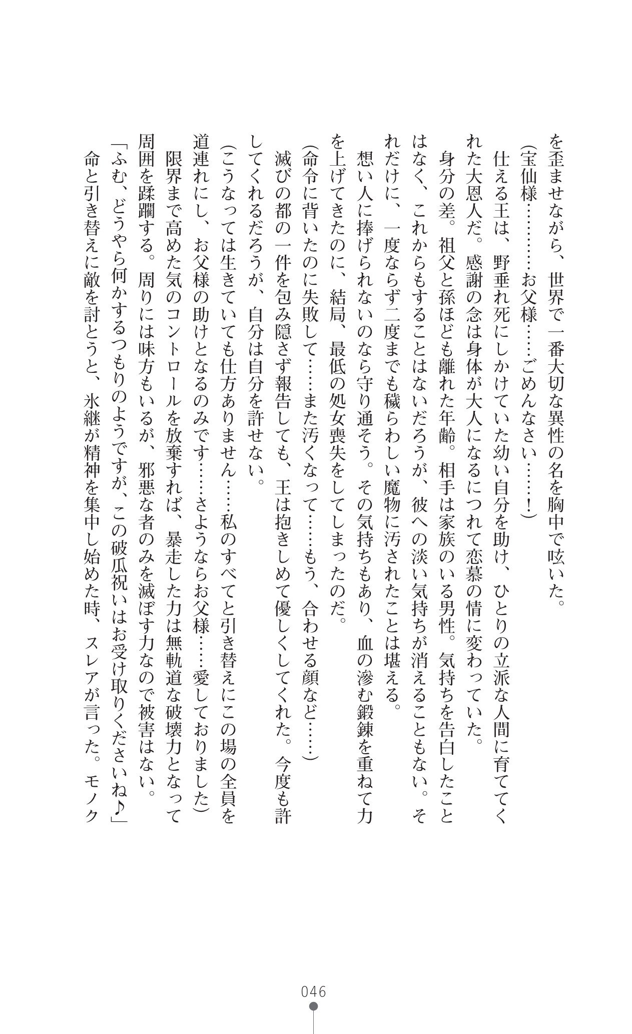 イセリア英雄戦記7