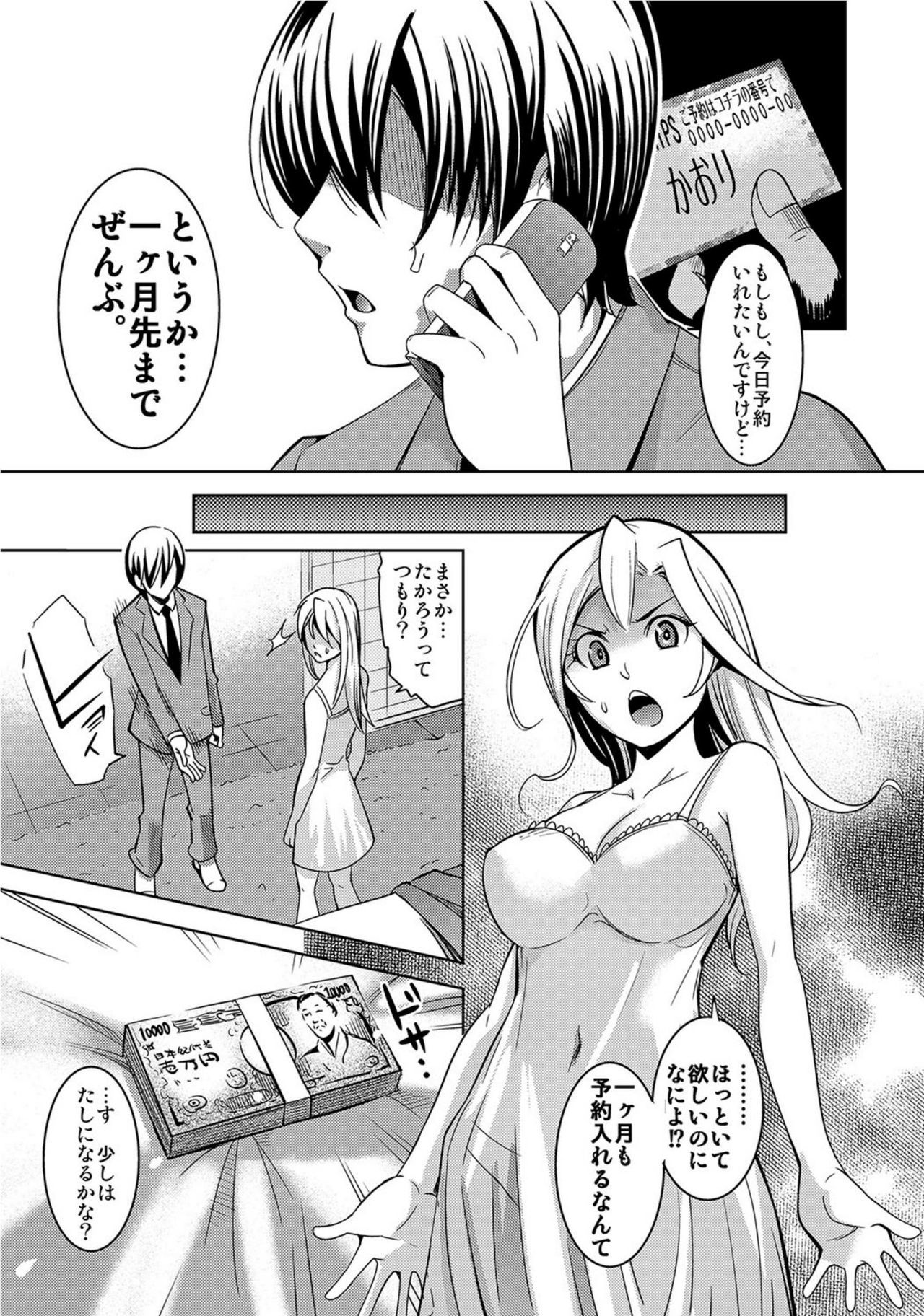 落田OL〜風俗ベイトのひわいなつけ…！ Office de Hibiku Zekkyou Play〜