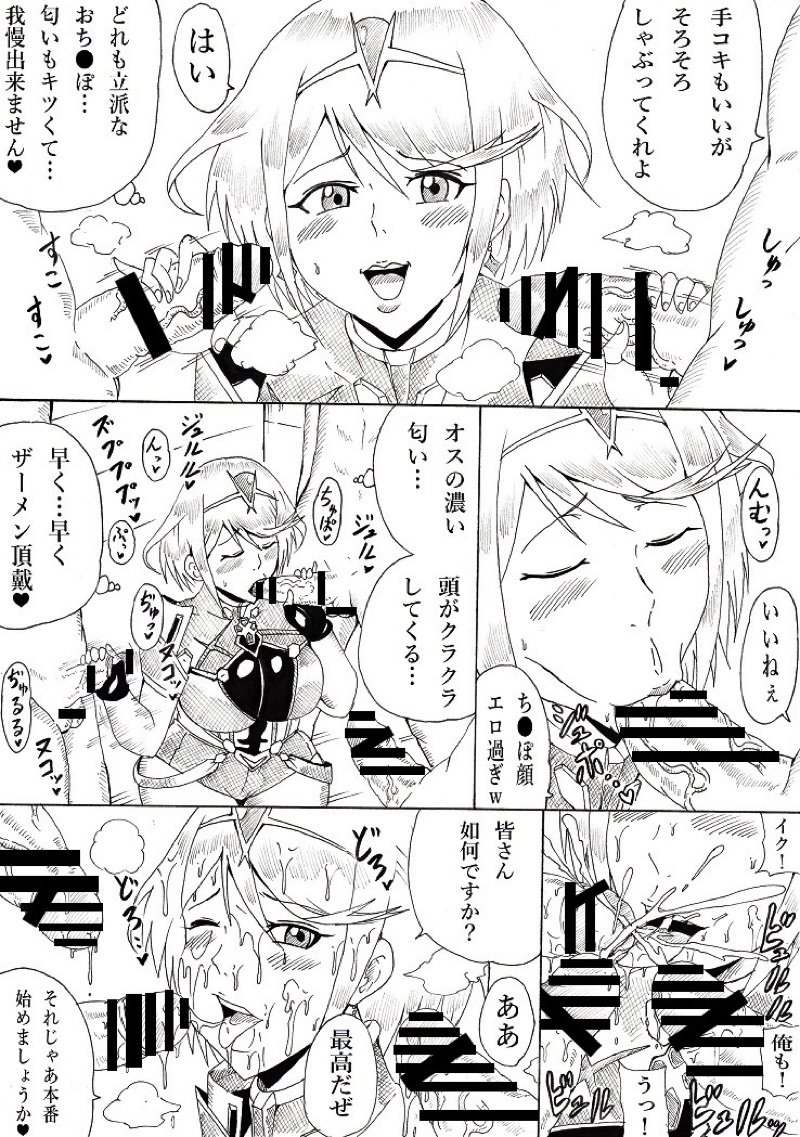 ほむらの楽園