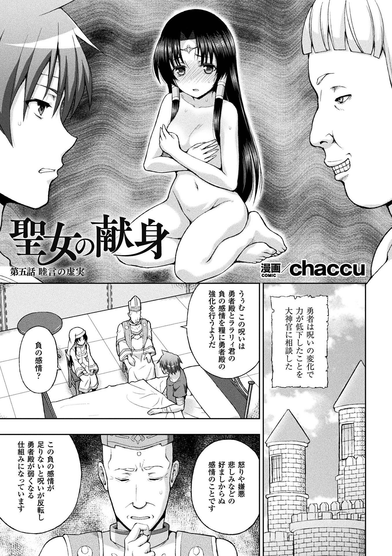 聖女の剣心ch.1-6