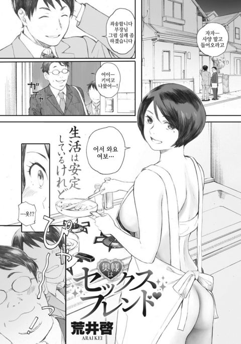 奥さまはSEXFRIEND | 사모님은섹스프렌드 奥さまはSEXFRIEND | 사모님은섹스프렌드