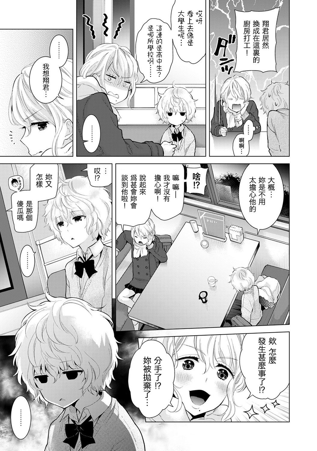 のらねこ少女との倉下Ch。 4-16