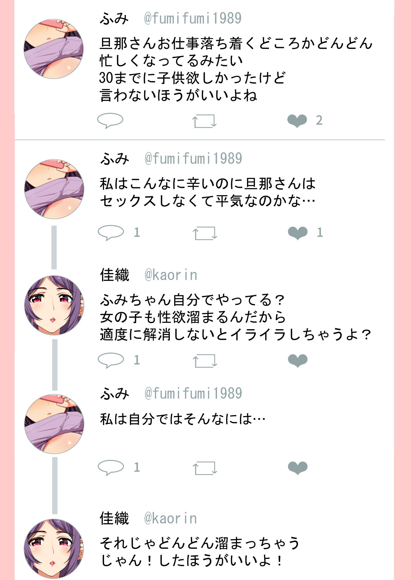 寝取られ妻の裏垢