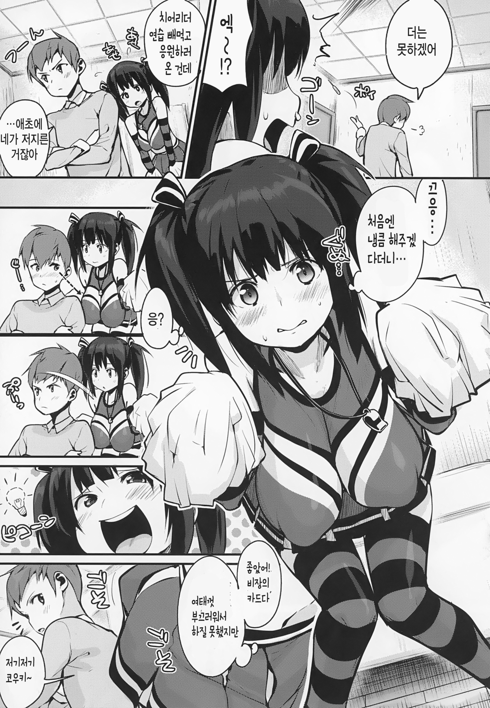 おうえんしたげる| 응원해줄게♥