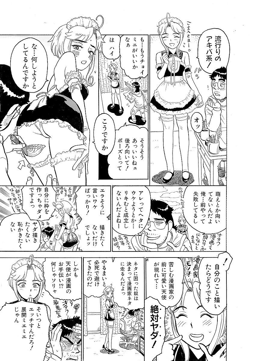 ああエンジェルさま