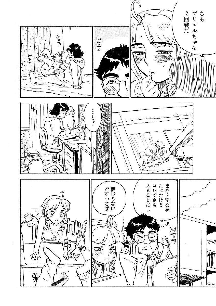 ああエンジェルさま