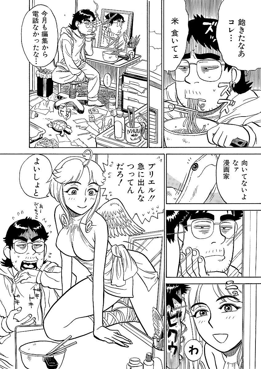 ああエンジェルさま