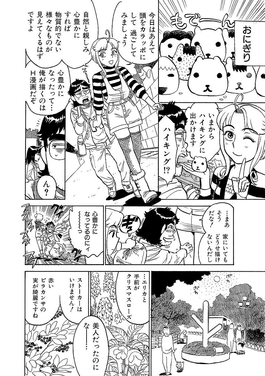 ああエンジェルさま
