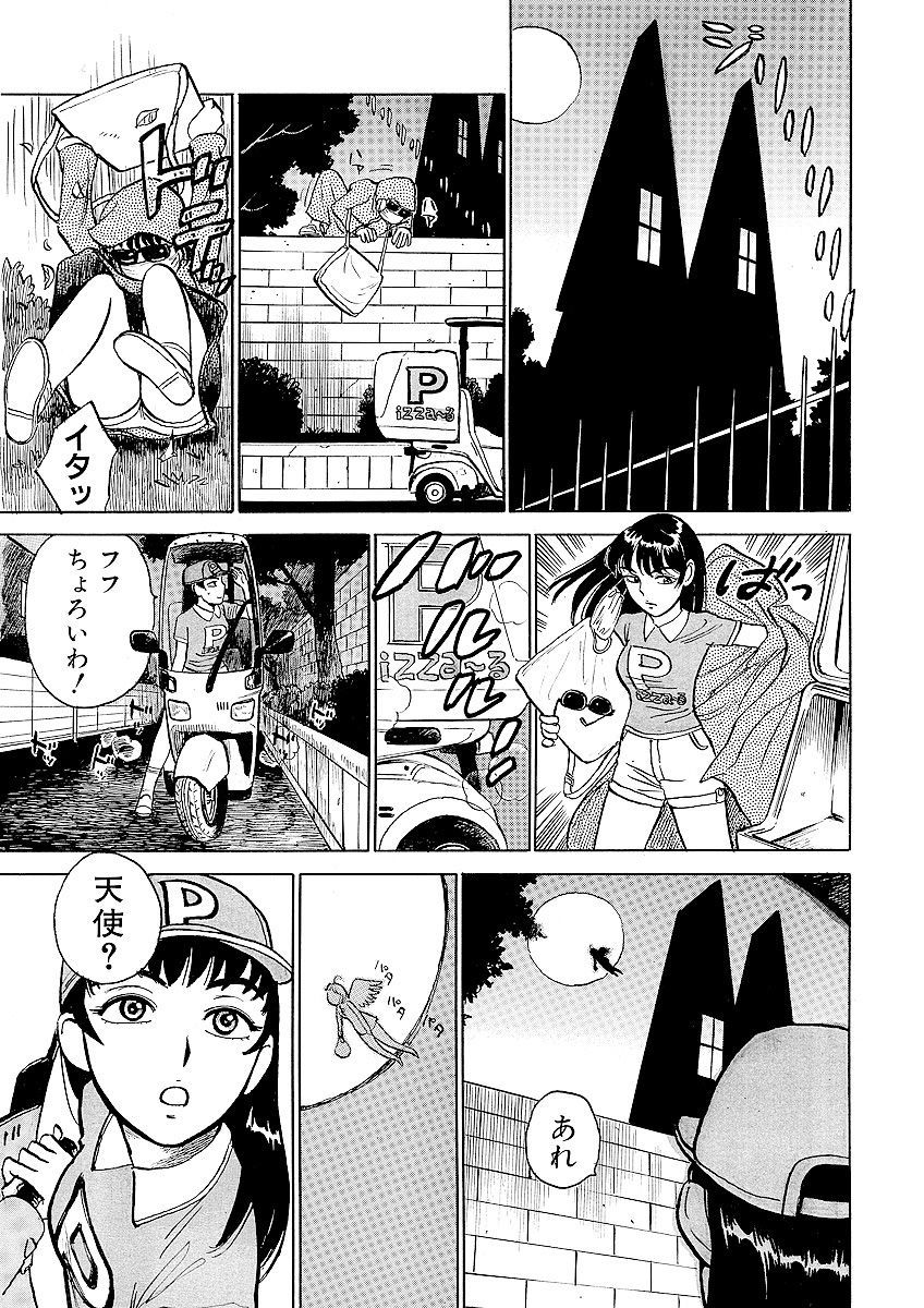 ああエンジェルさま