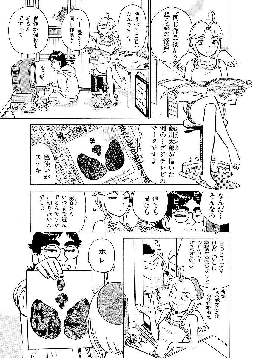 ああエンジェルさま