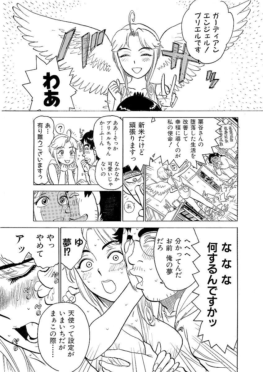 ああエンジェルさま