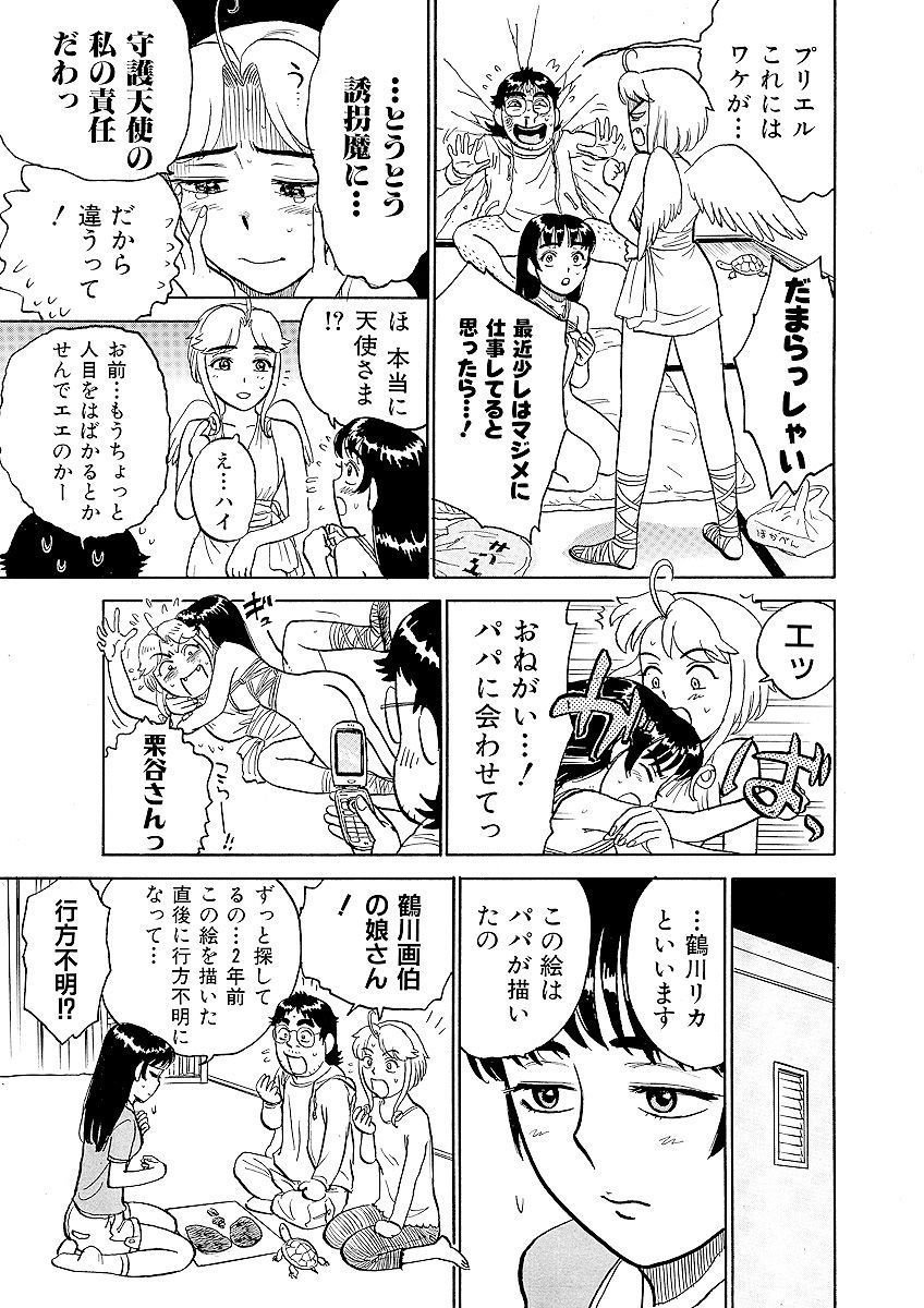 ああエンジェルさま