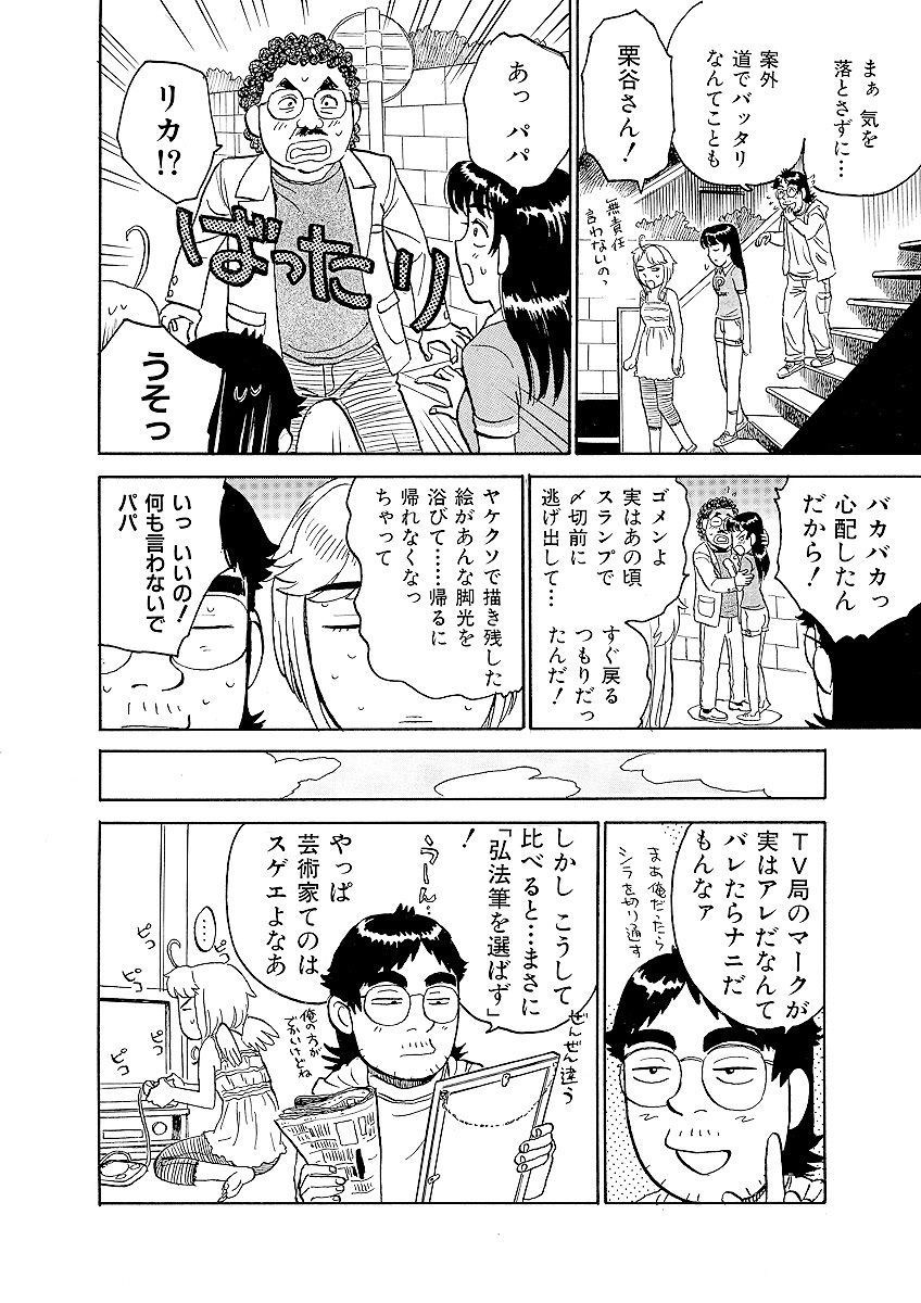 ああエンジェルさま