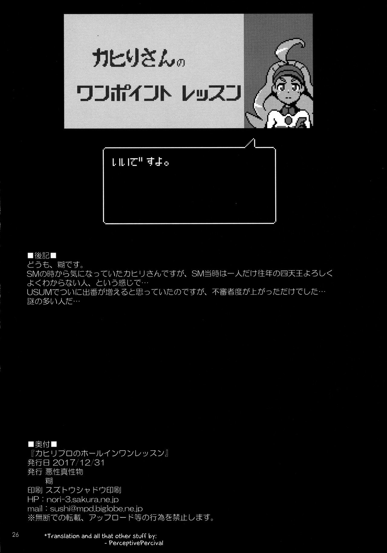KahiliProホールインワンレッスン