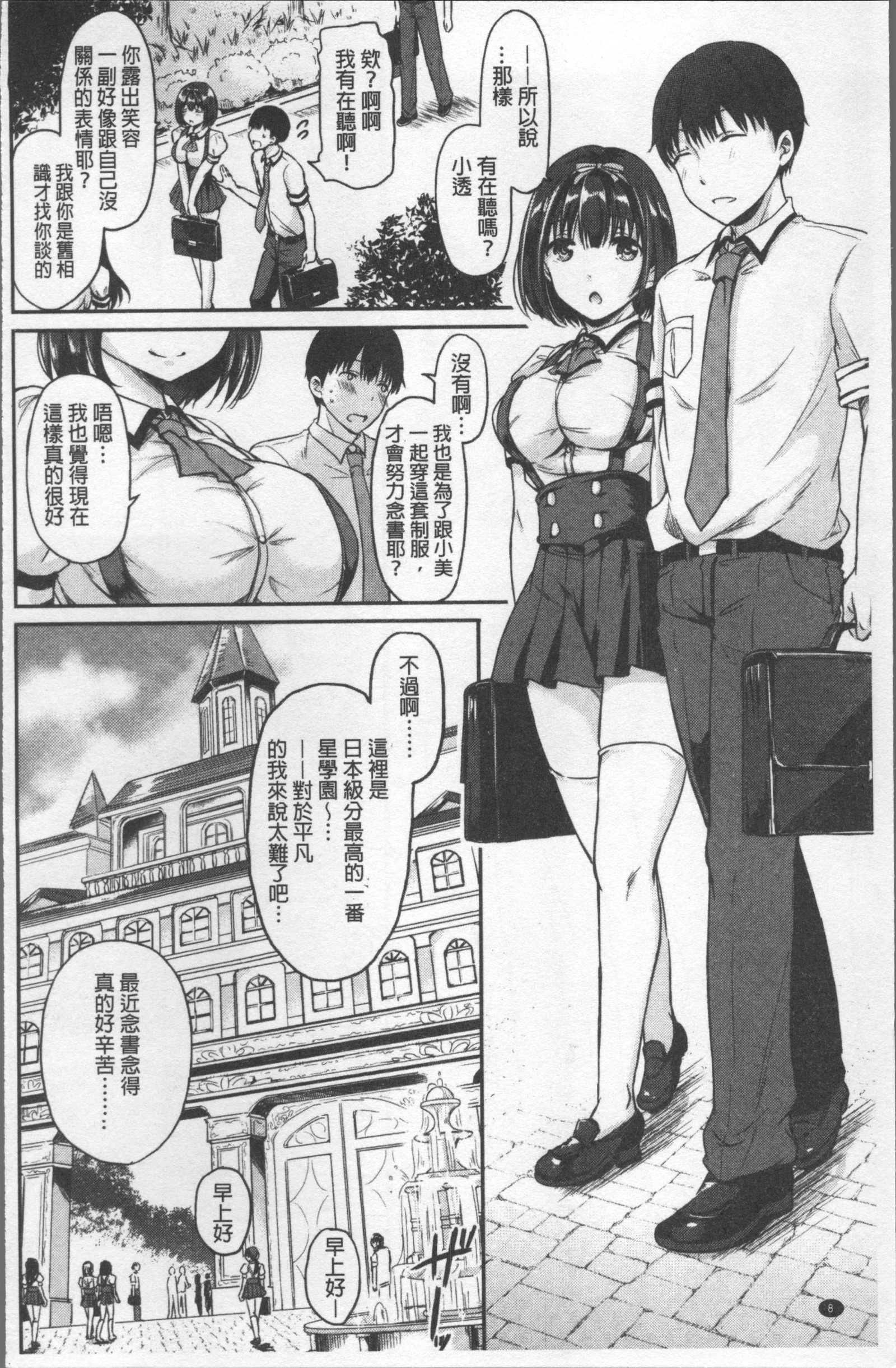 ShikiyokuTräumerei|色慾的校園白日夢