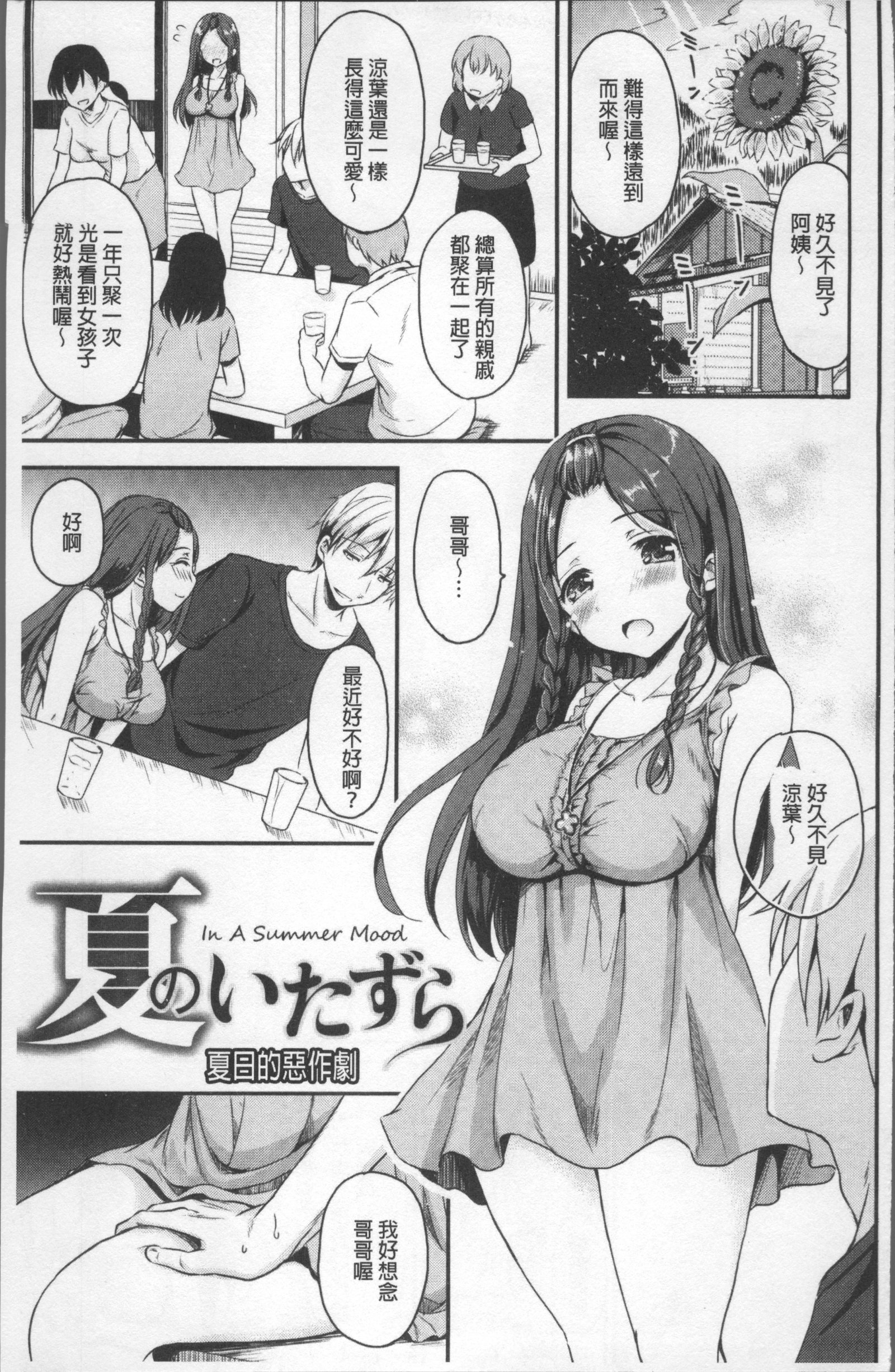 ShikiyokuTräumerei|色慾的校園白日夢