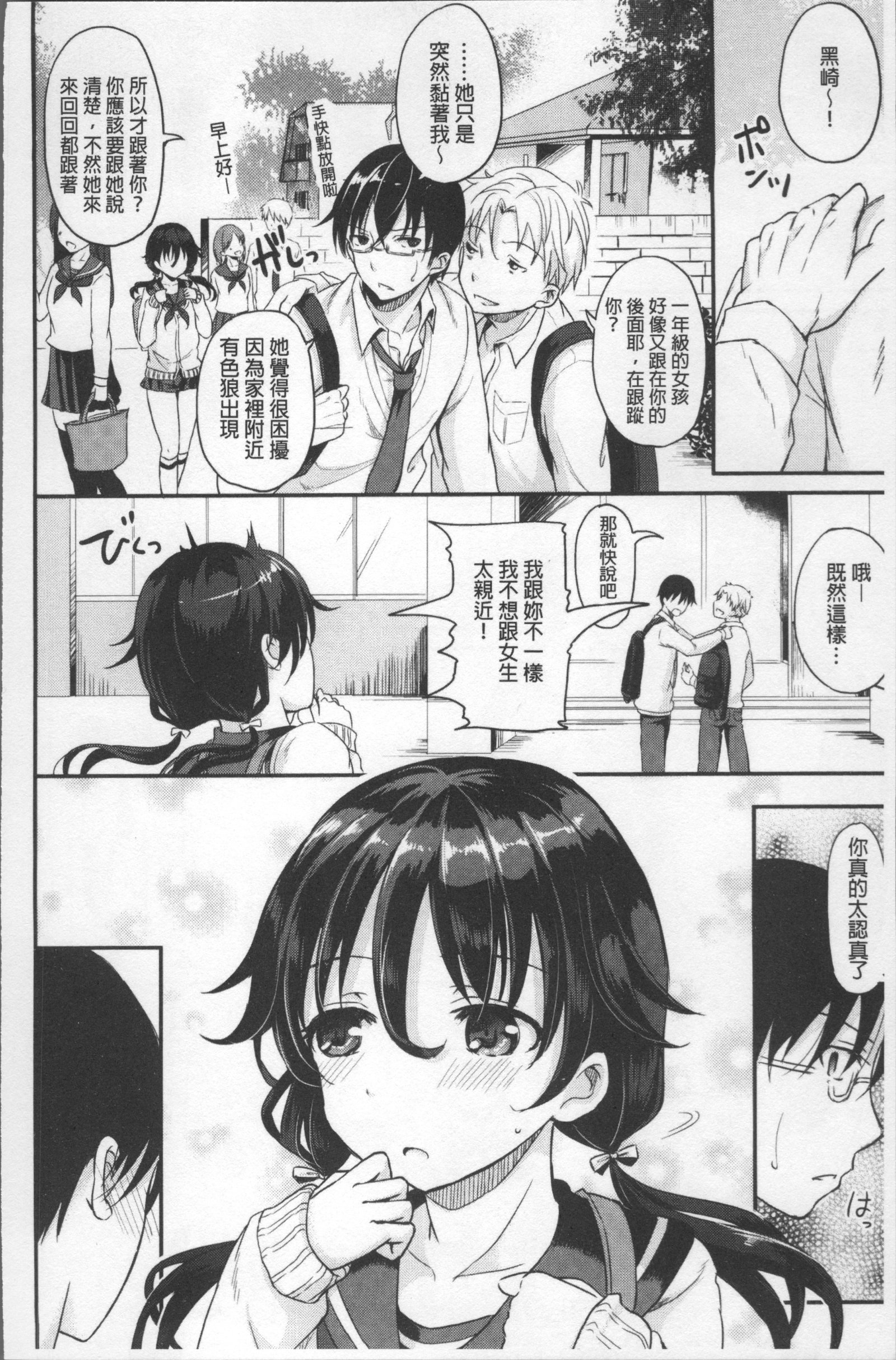 ShikiyokuTräumerei|色慾的校園白日夢