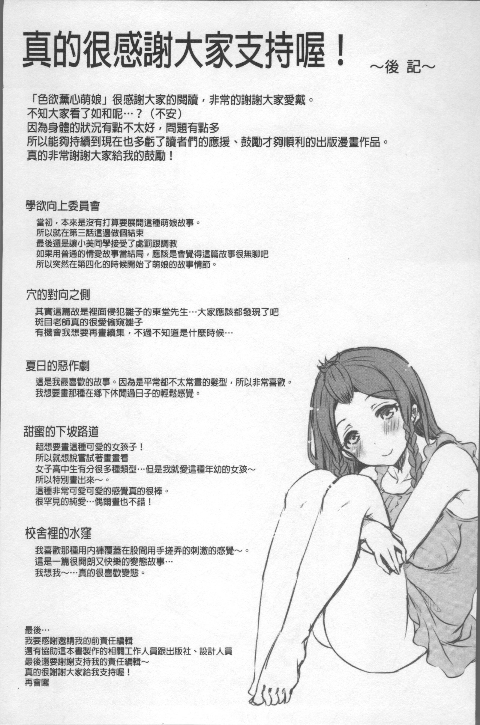 ShikiyokuTräumerei|色慾的校園白日夢