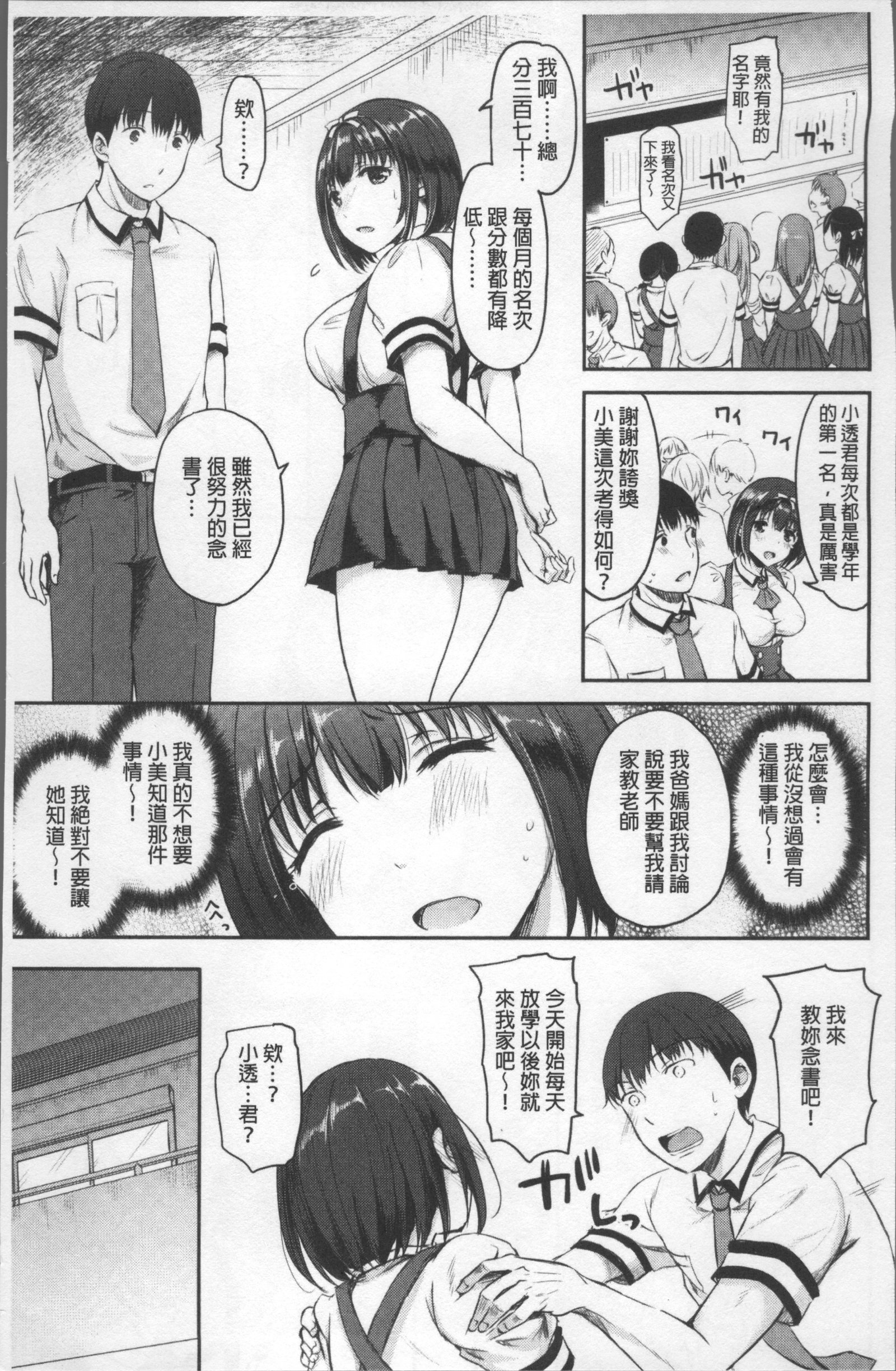 ShikiyokuTräumerei|色慾的校園白日夢