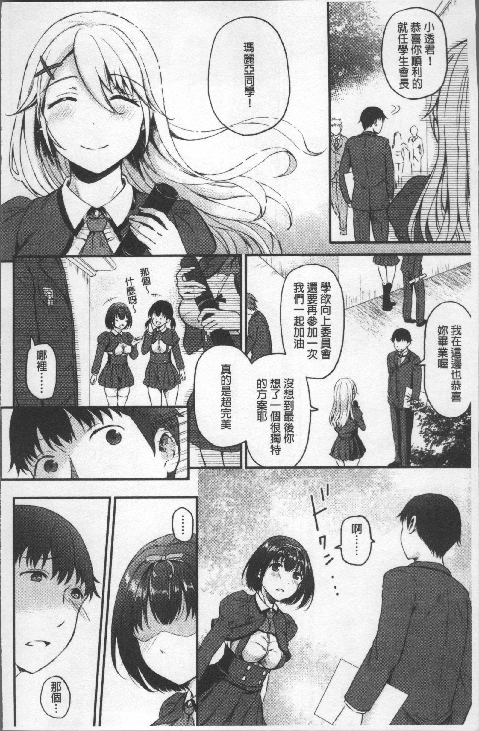 ShikiyokuTräumerei|色慾的校園白日夢