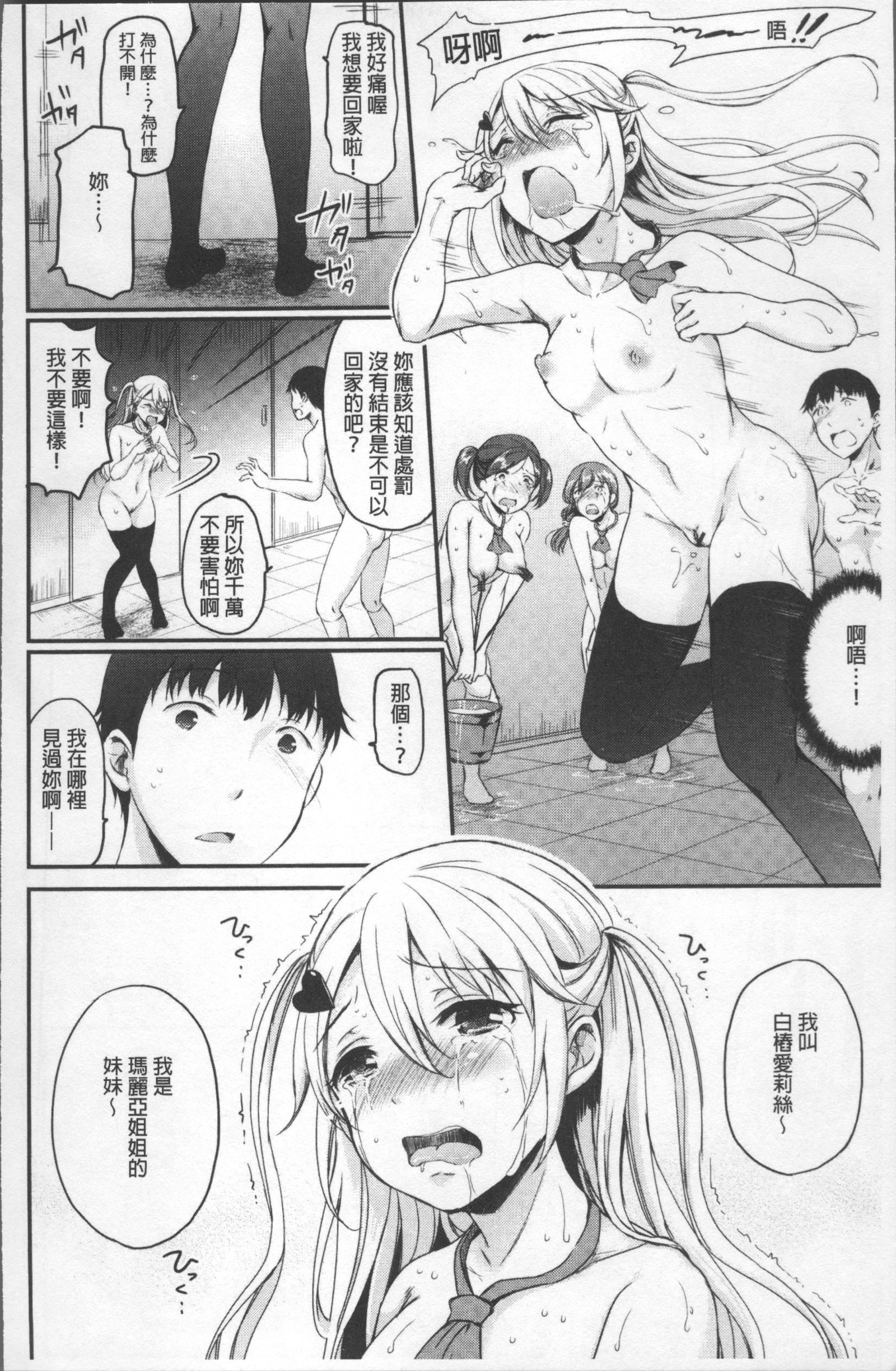 ShikiyokuTräumerei|色慾的校園白日夢