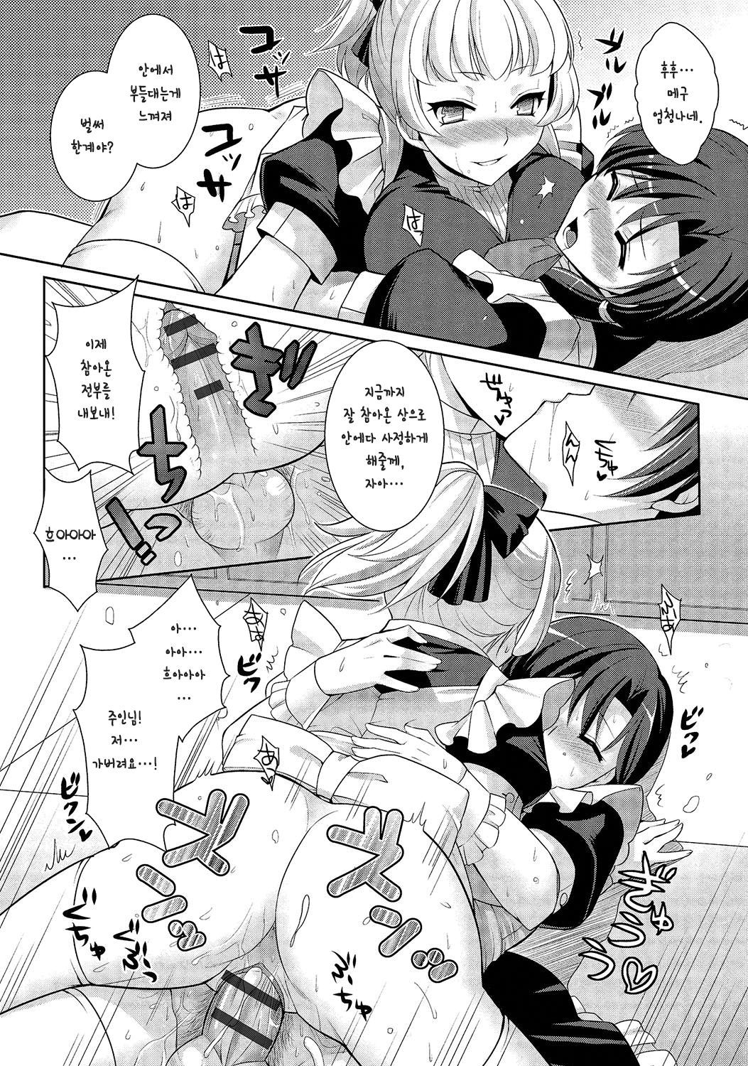君は僕の御所人様| 그대는나의주인님