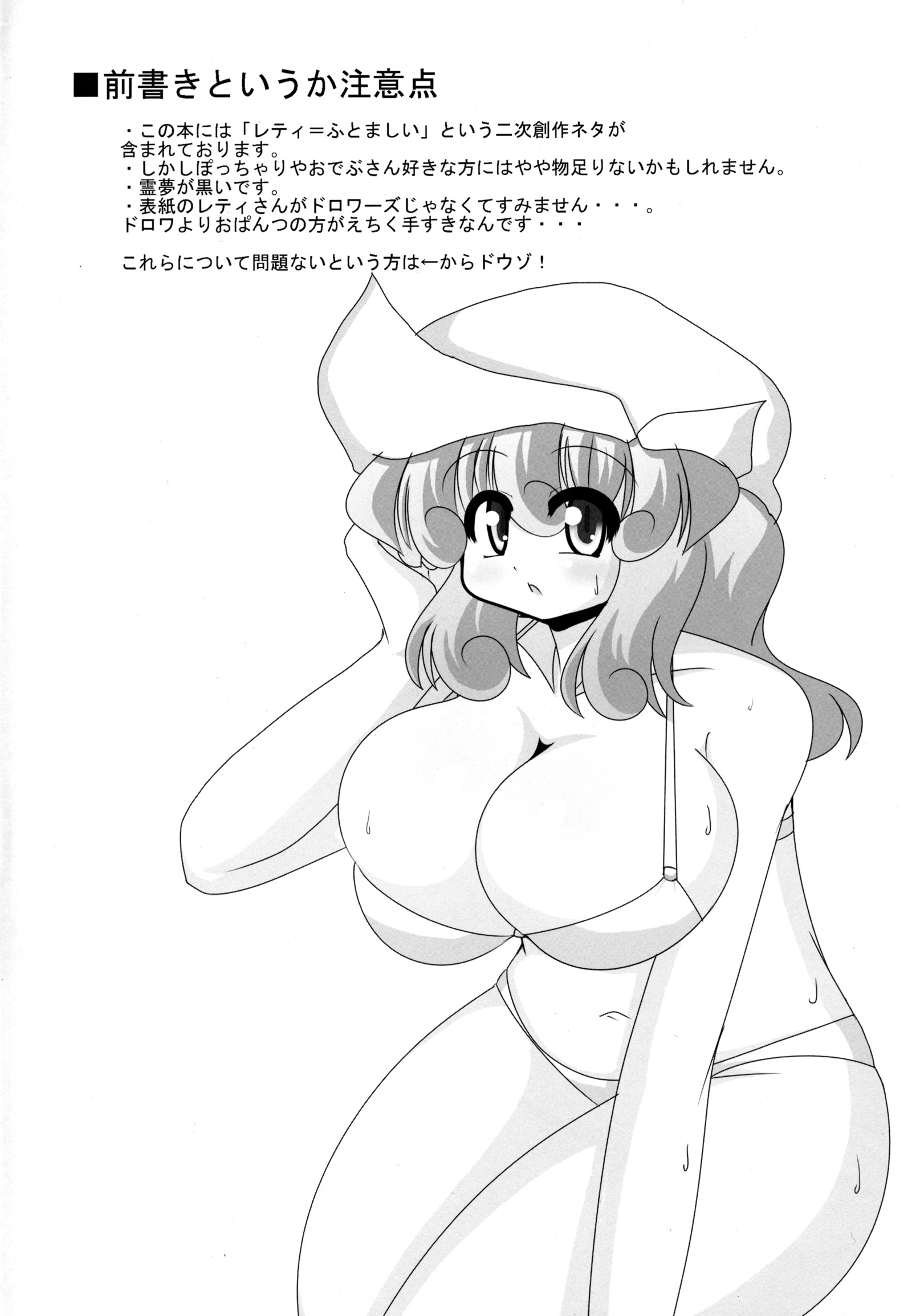 やせようよ！レティさん