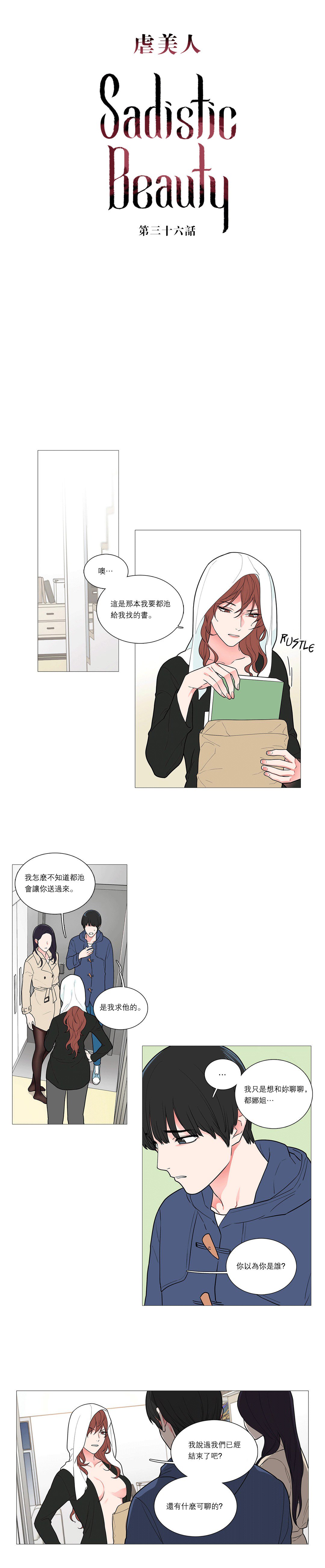 サディスティックビューティー|虐美人Ch.1-46