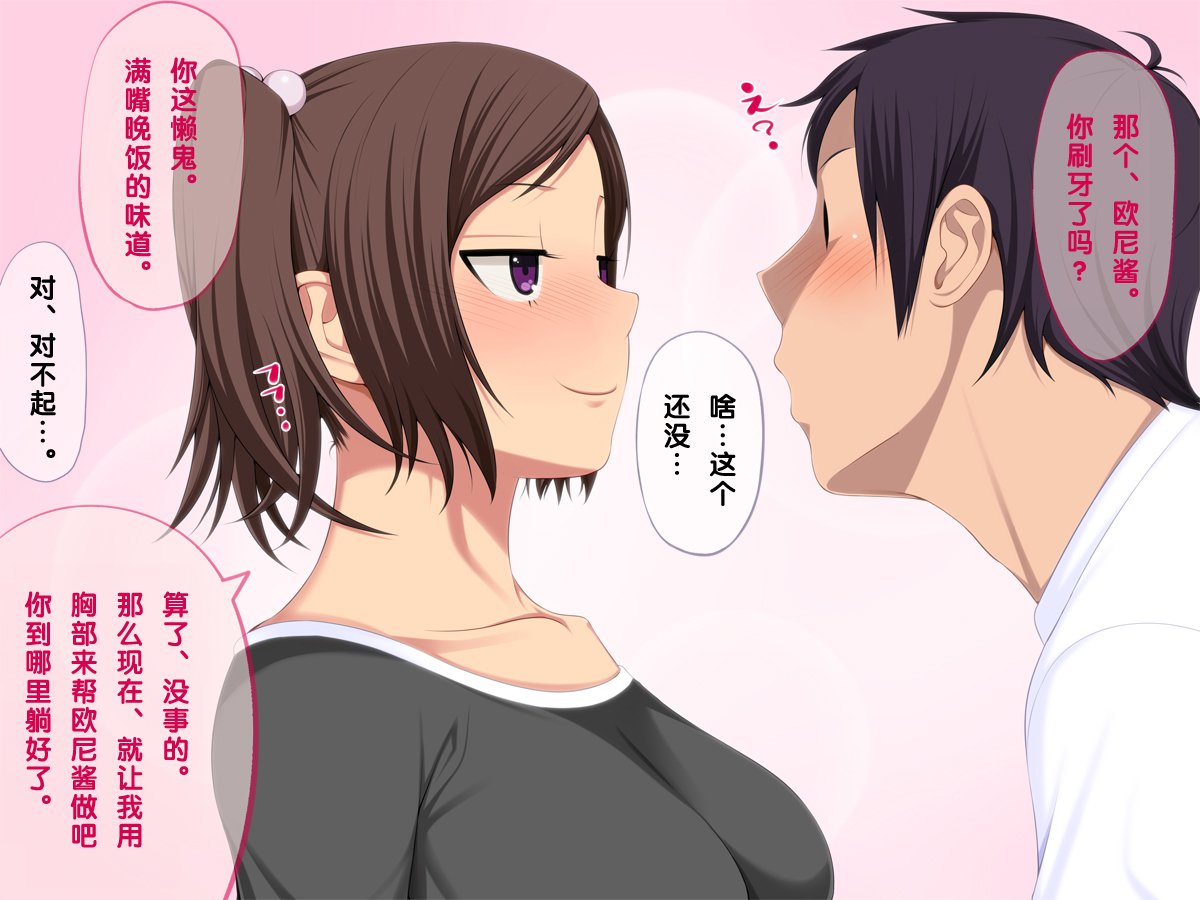 なまいき！ 〜セックス中道ないもうとぼくの城司〜