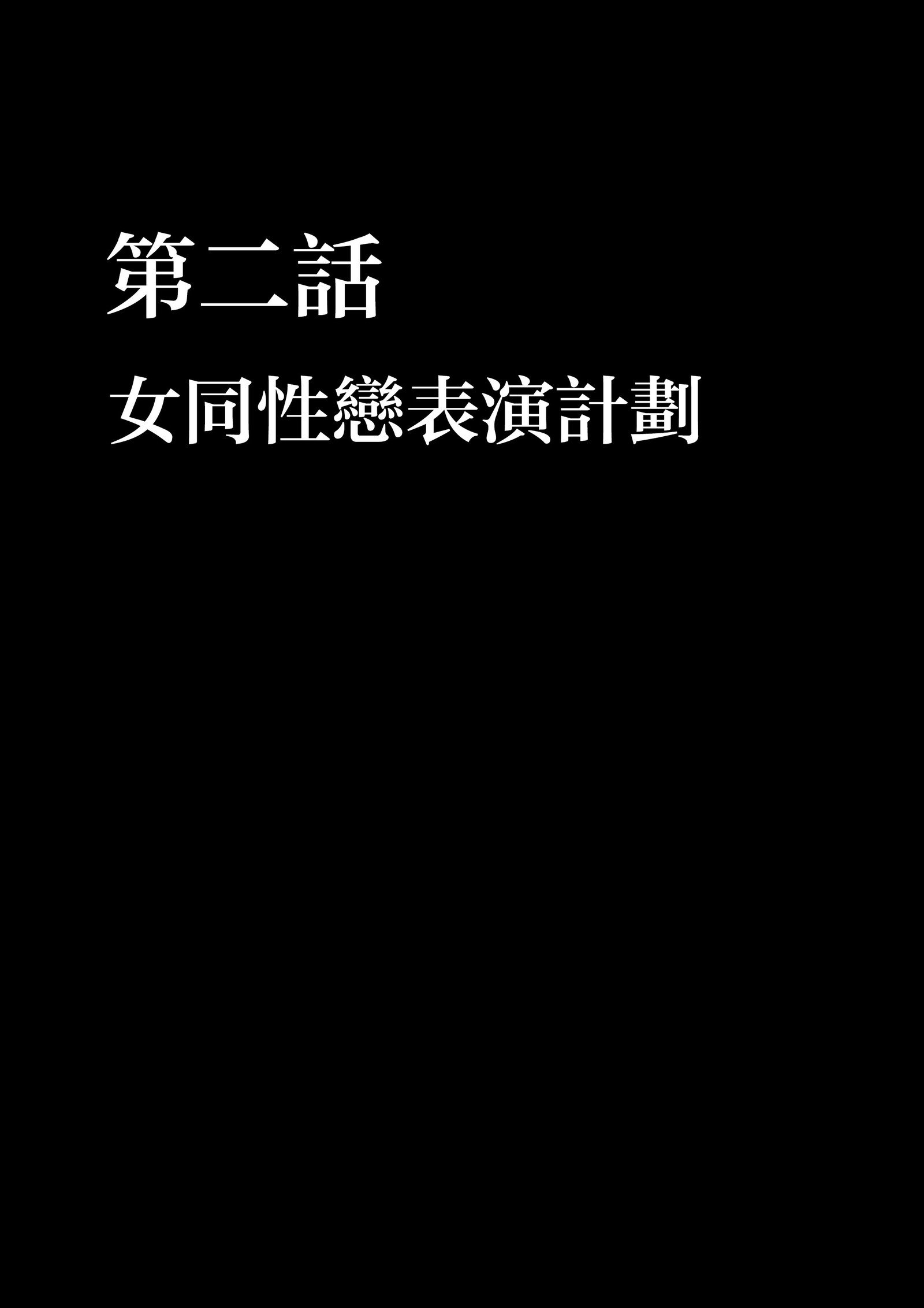 アイドル共生総佐学園編