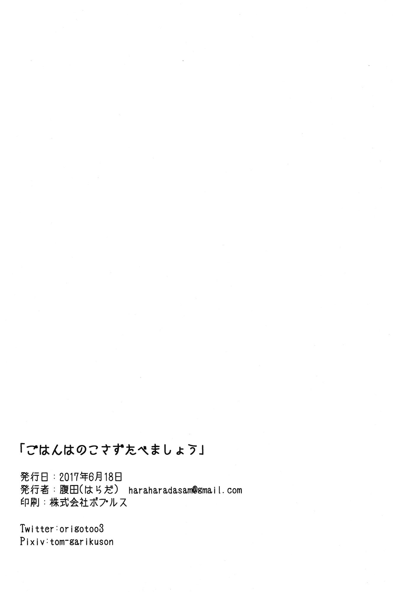 悟飯はのこさずたべましょう