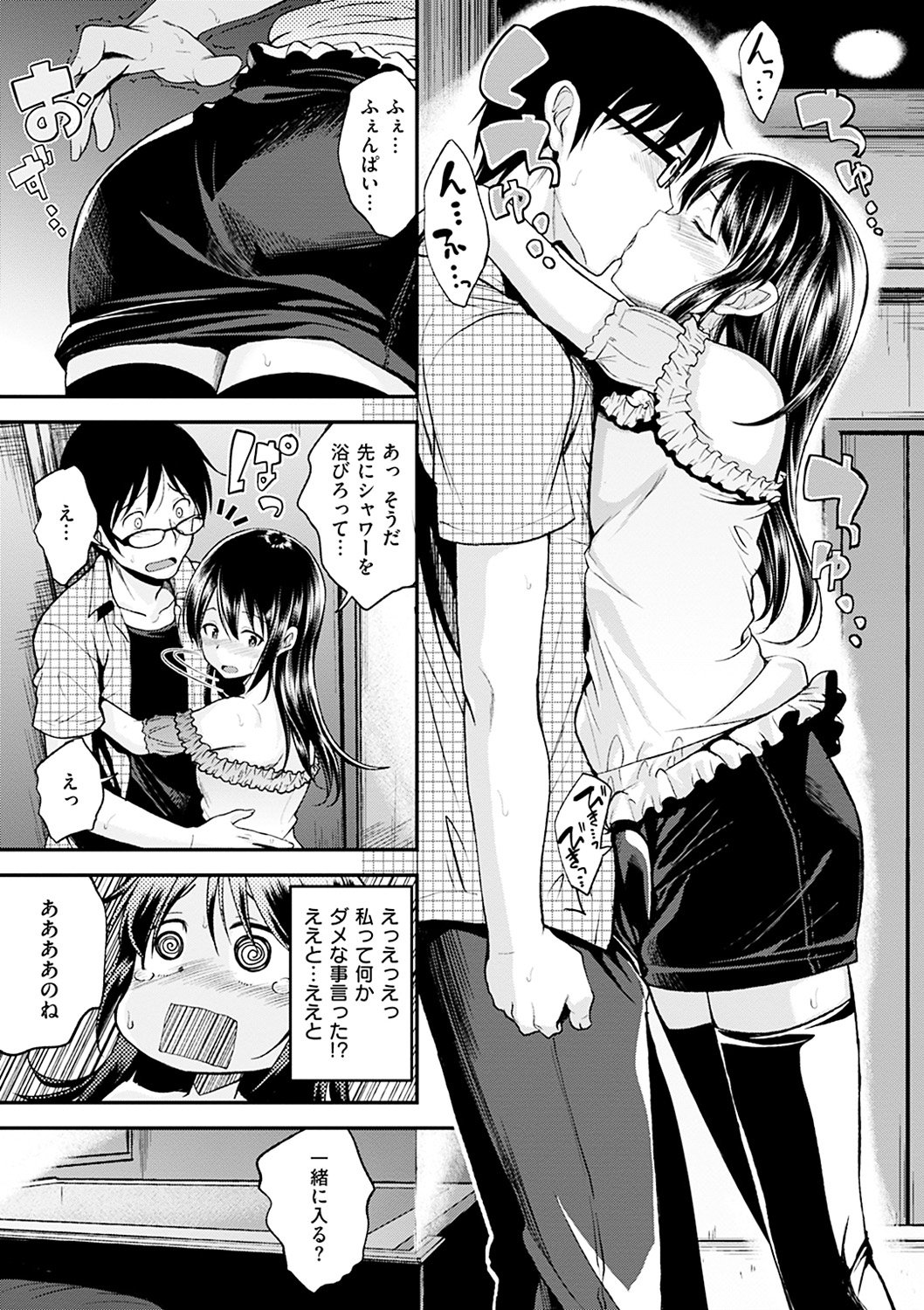 キミにダカレタイ-私をしっかりと抱きしめて、恥ずかしがらないで。