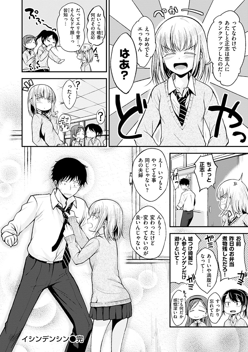 キミにダカレタイ-私をしっかりと抱きしめて、恥ずかしがらないで。